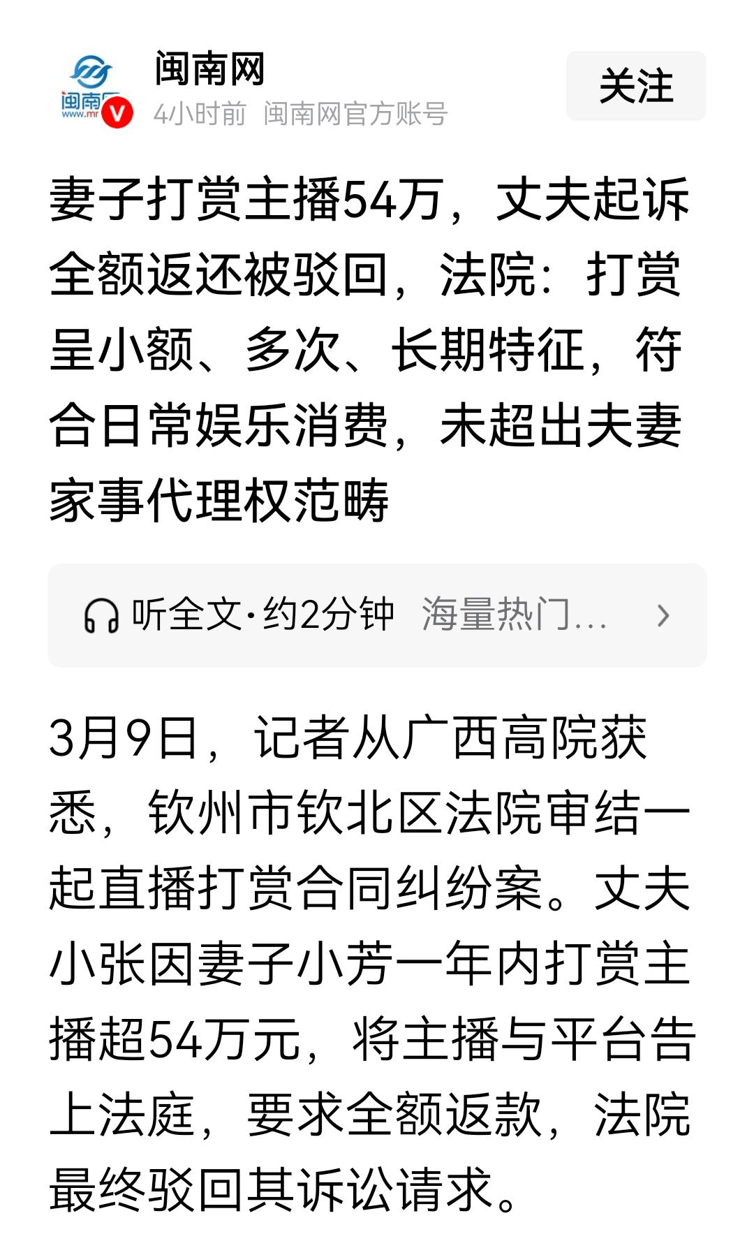 这个案子判的挺好，打赏多次，每次数额不大，符合妻子消费能力。建议，离婚时。这部