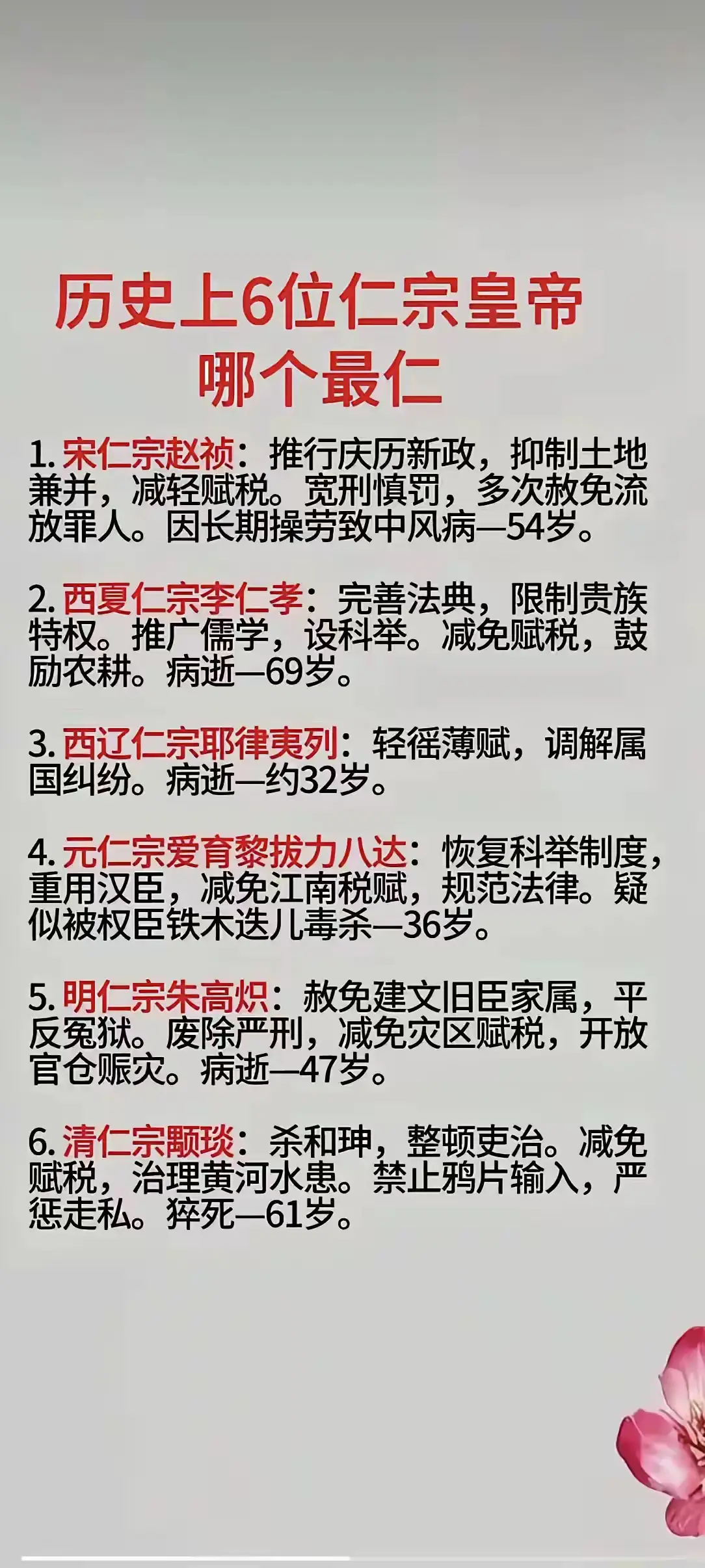 历史上的六位仁宗皇帝，哪个最仁？