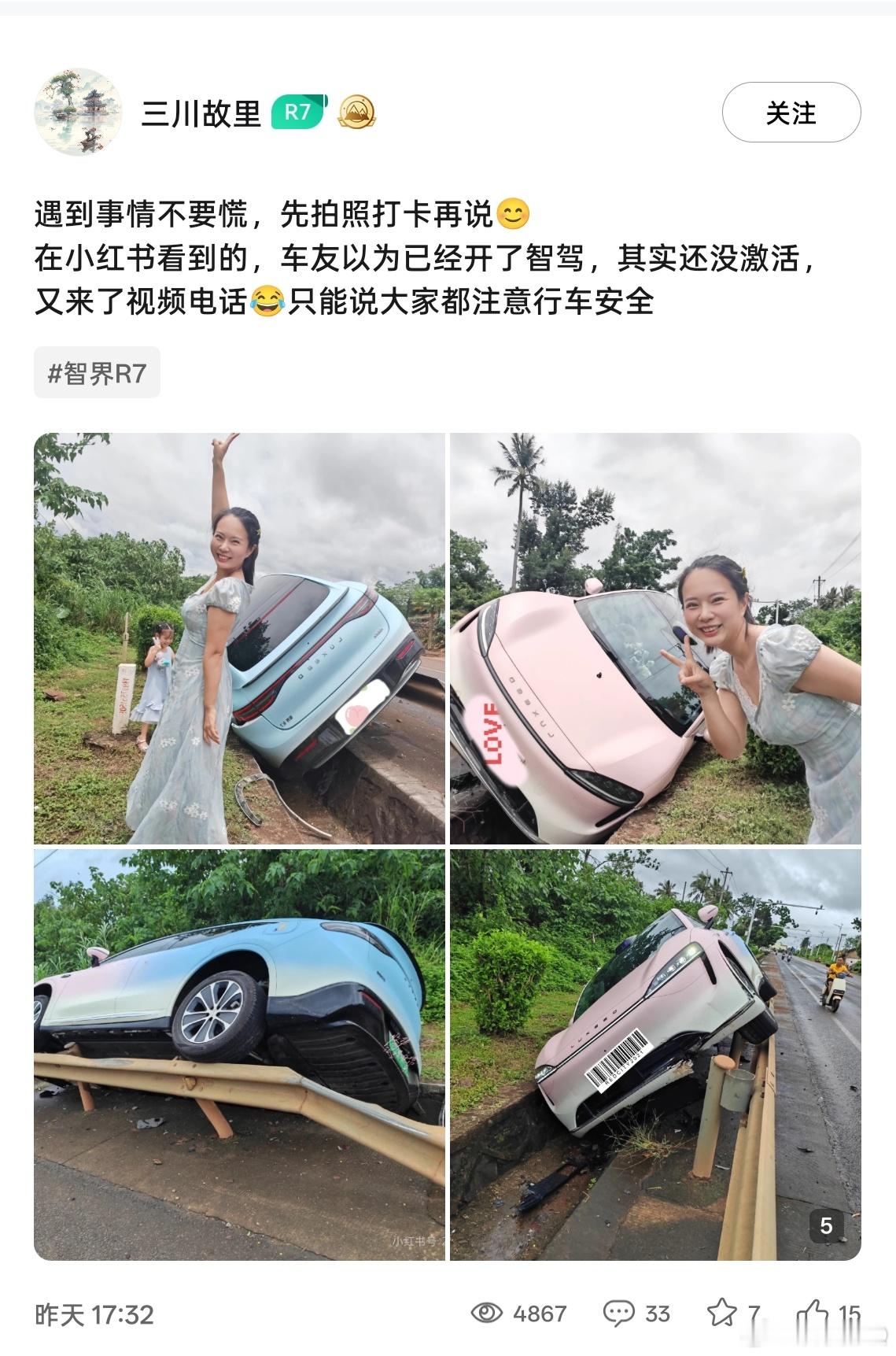这位智界R7车主心态真好翻车了还高兴的拍照留念[赞][赞][赞]​​​