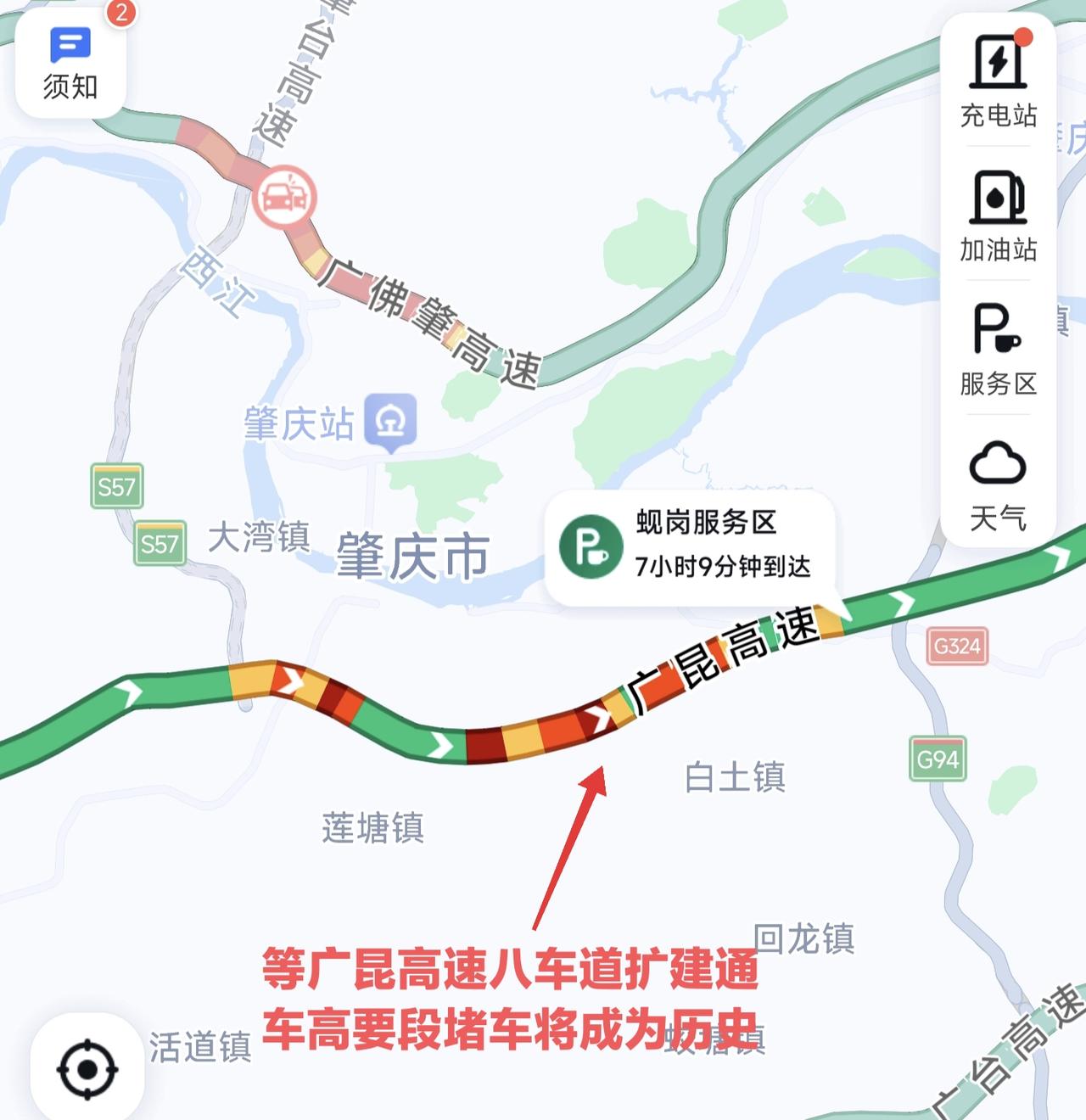 节假日广昆高速肇庆高要段经常塞车，特别是蚬岗段。不过现在这里正在扩建八车道，预计