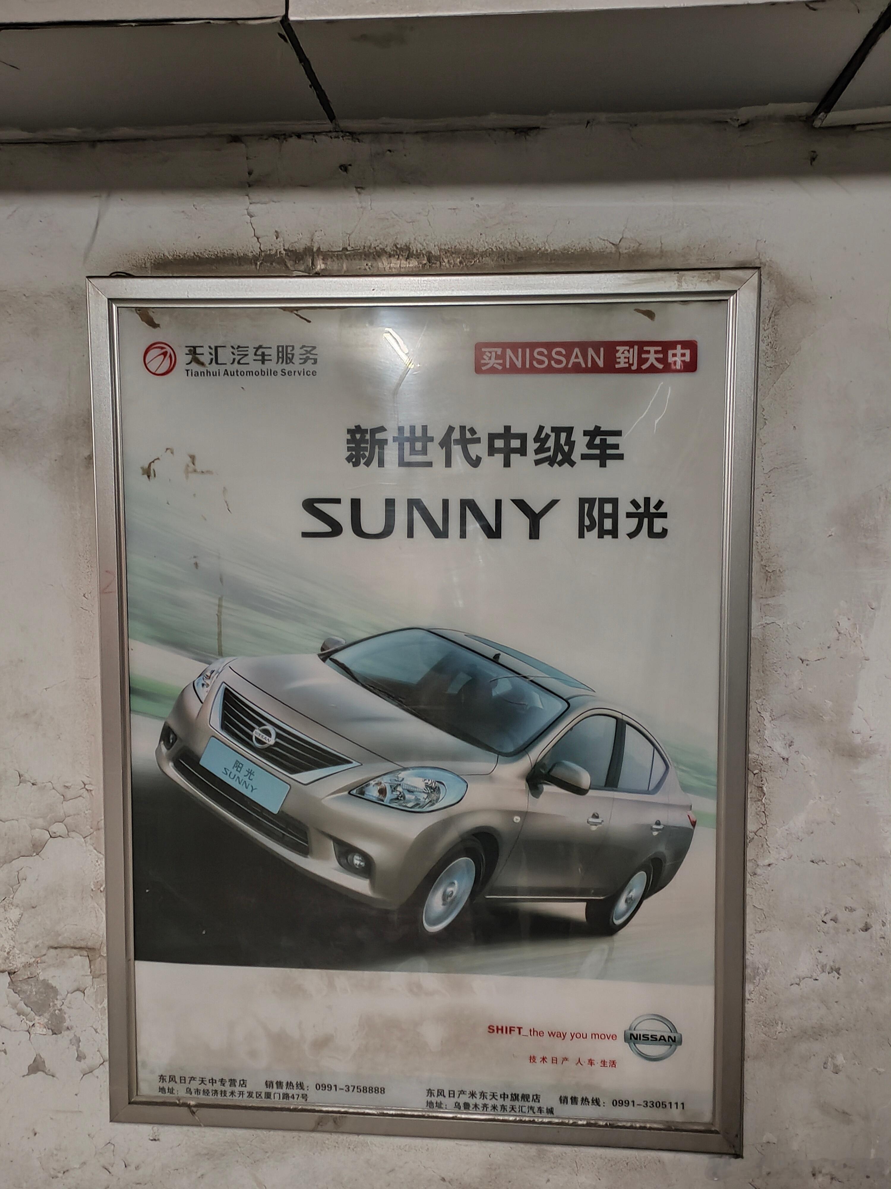 sunny中级车。。。。
