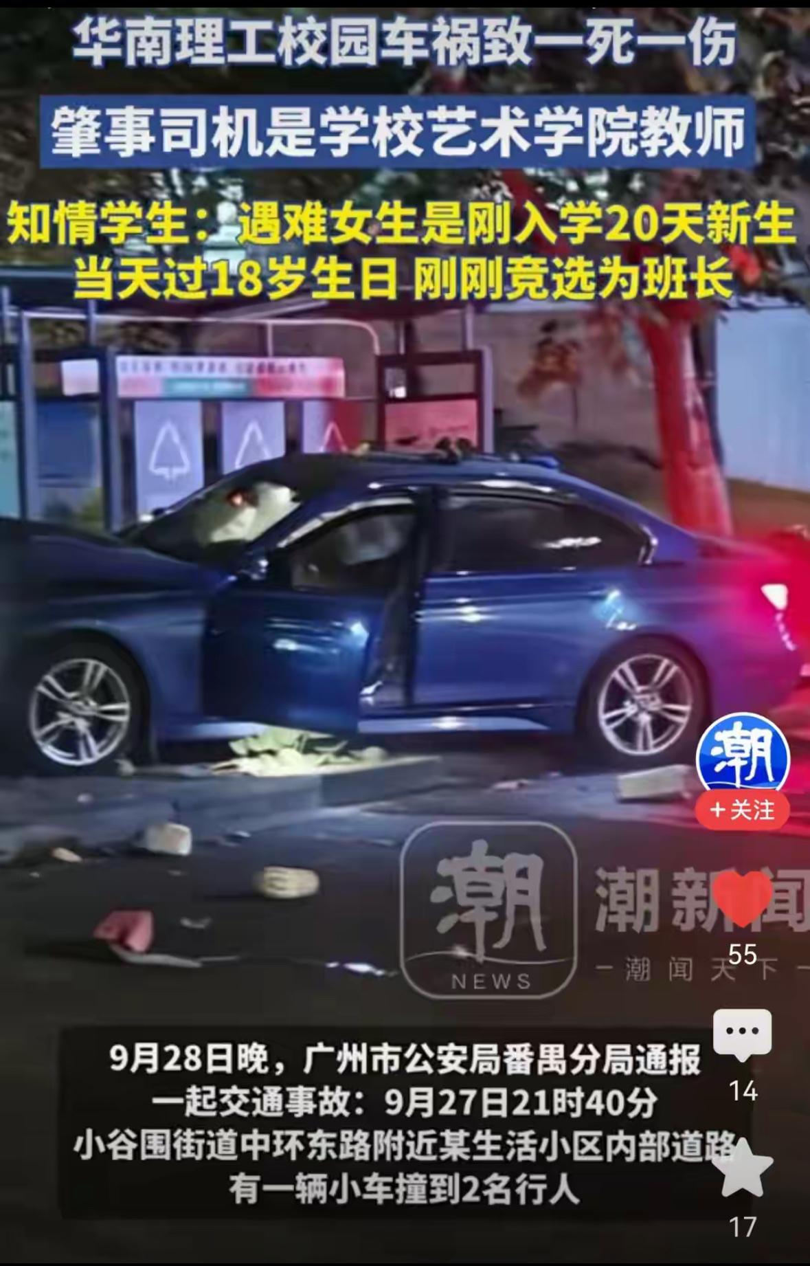 又是一起校园内学生被车撞事件！此事很让人痛心，大一新生，刚满18岁，家中独女，高