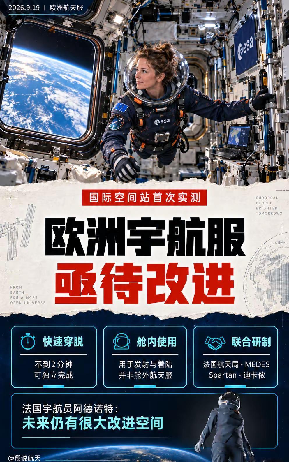 欧洲宇航服，上天才发现问题。法国宇航员索菲·阿德诺特在国际空间站完成EuroSu