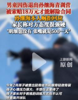 张卓翼妈妈想通过网暴的方式，白嫖孙继海嗨球俱乐部的18万培养费，结果舆论一边倒的