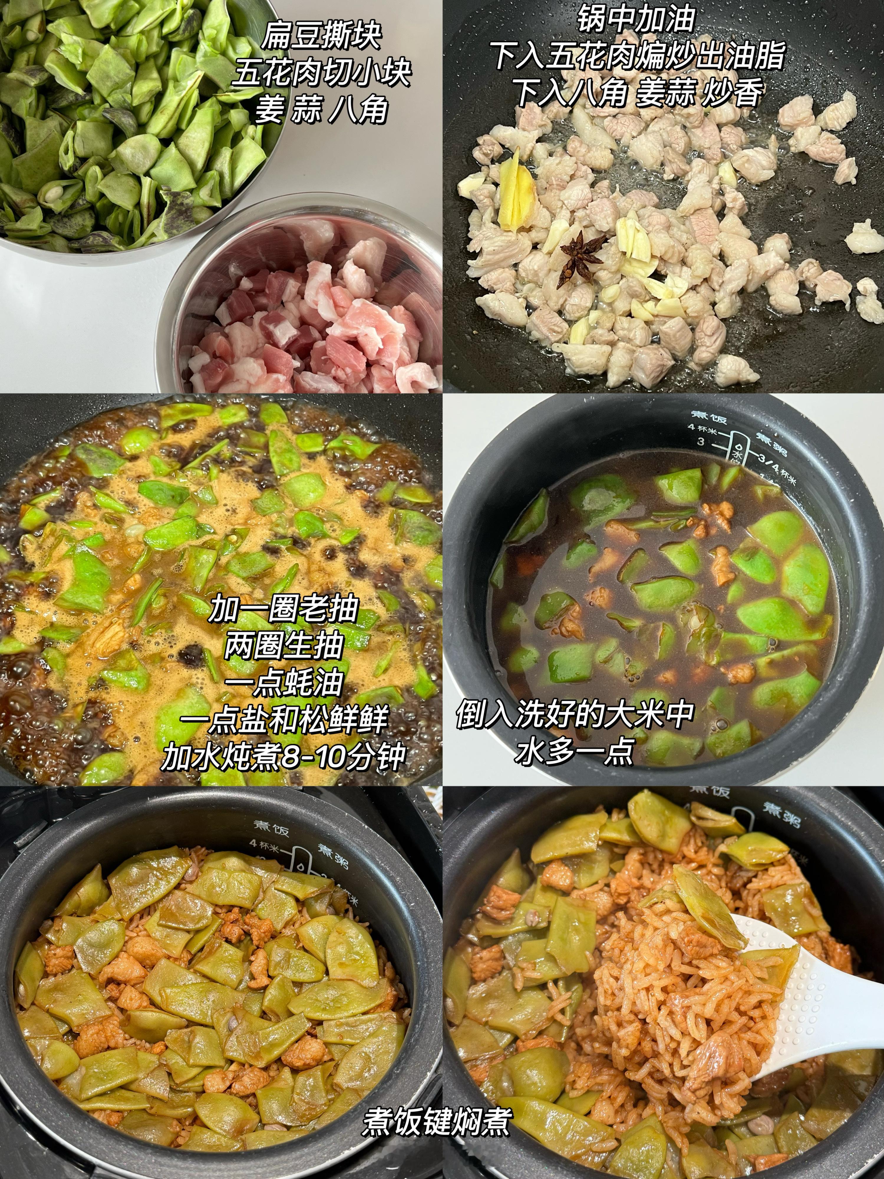 扁豆焖饭也吼吼吃啊！抓住扁豆季的尾巴试试看！​​​