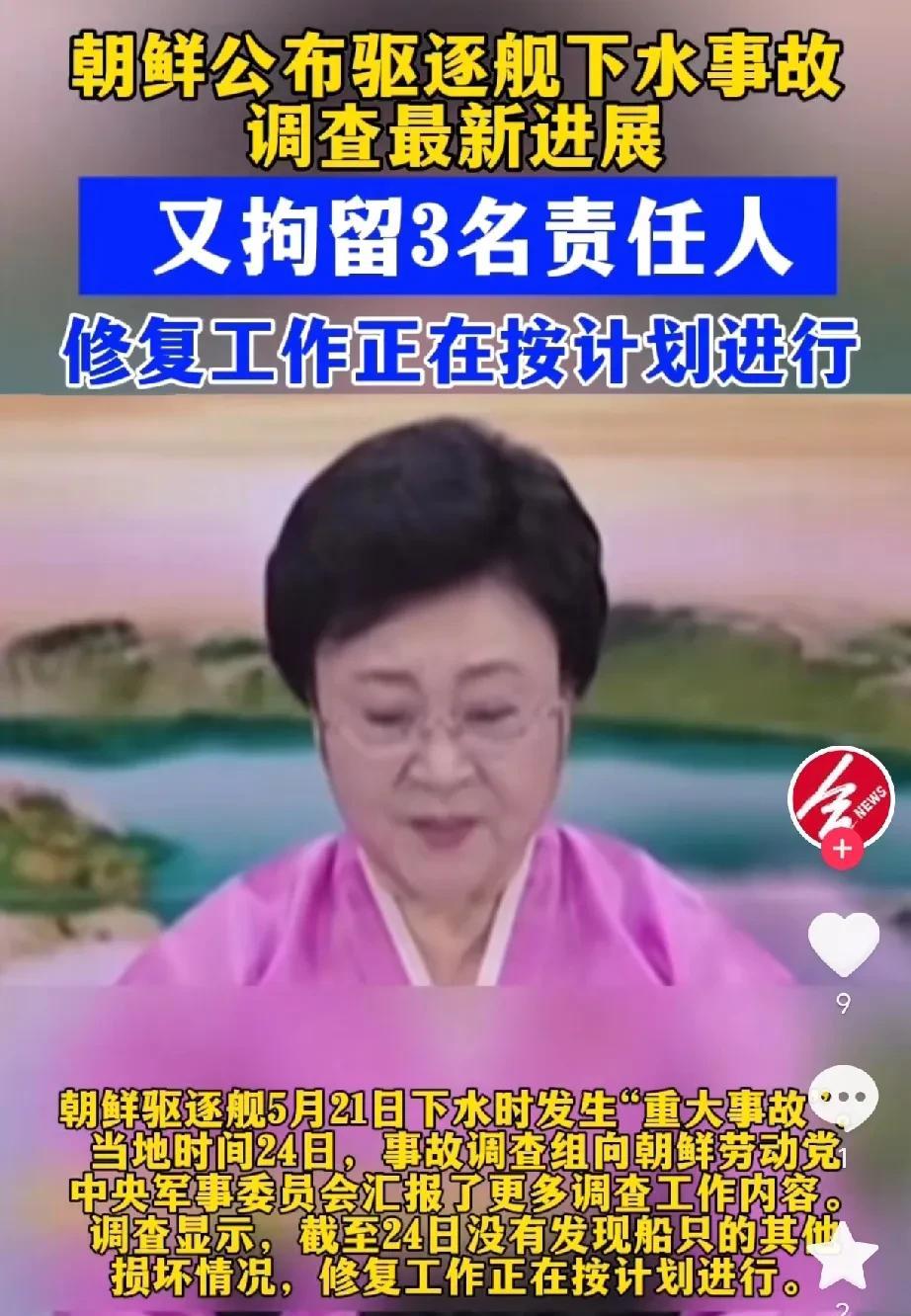 金正恩震怒！朝鲜驱逐舰下水事故引发高层问责，多名官员被拘留