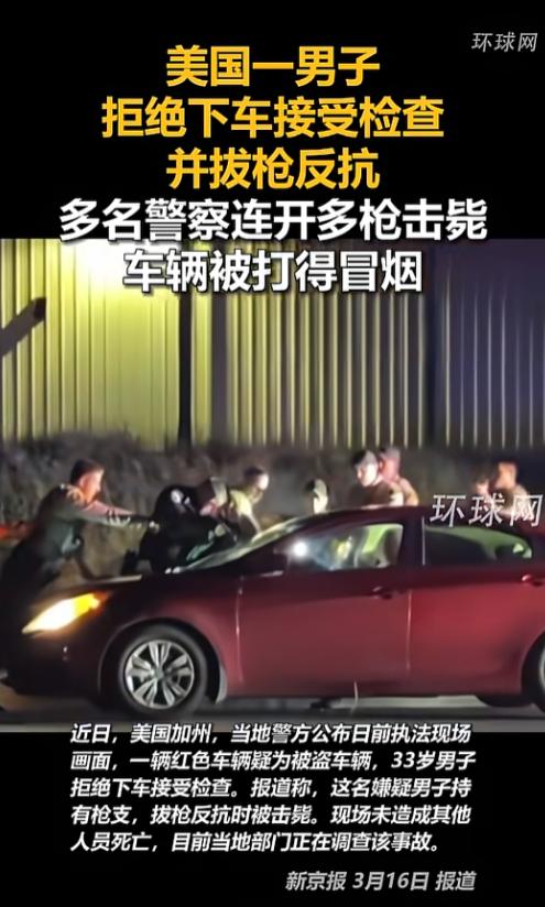 最近加州警方公开的一段执法视频，看得人心里发紧，本来只是拦个可疑车辆，最后愣是演
