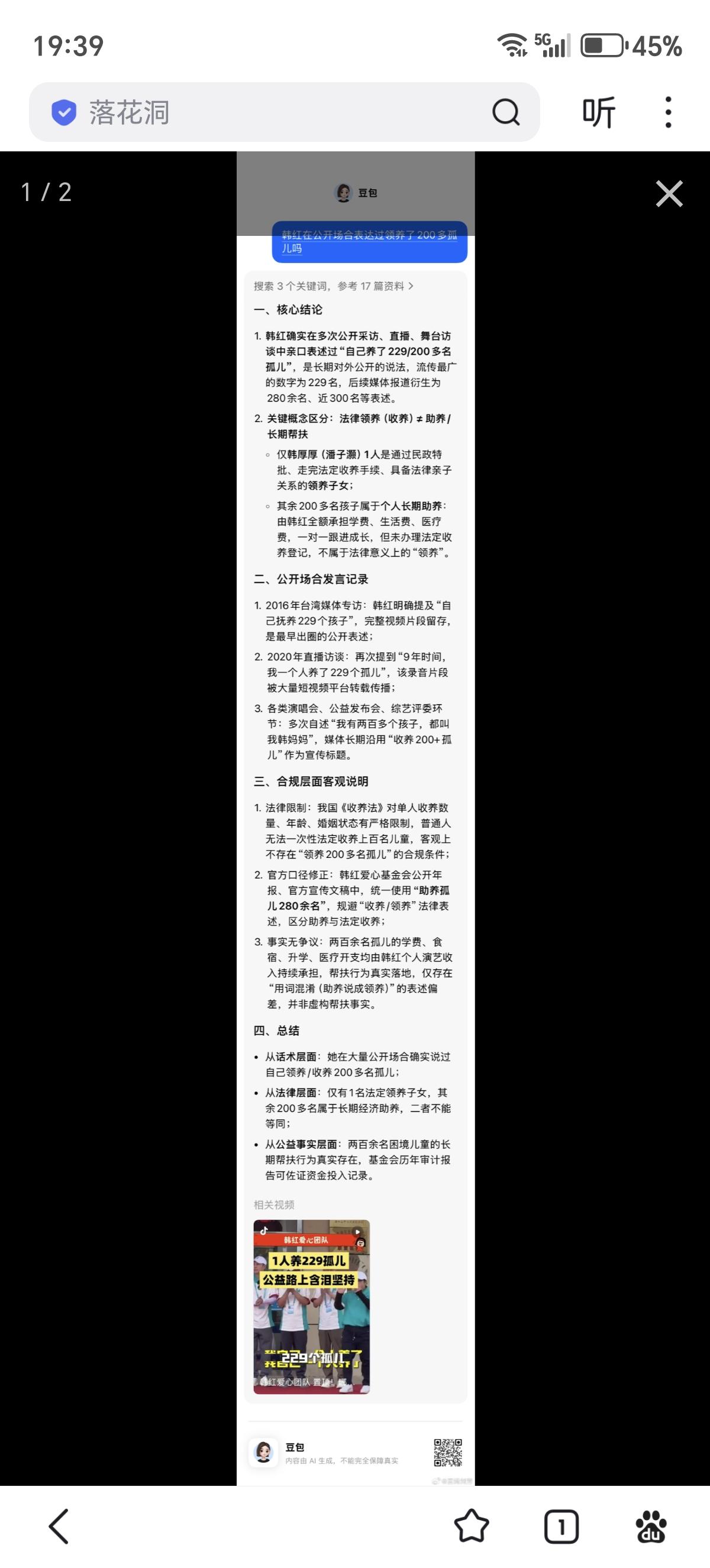 “领养229个孤儿”原来也是个弥天大谎多次把助养吹成领养，也是夸大自己的功劳，