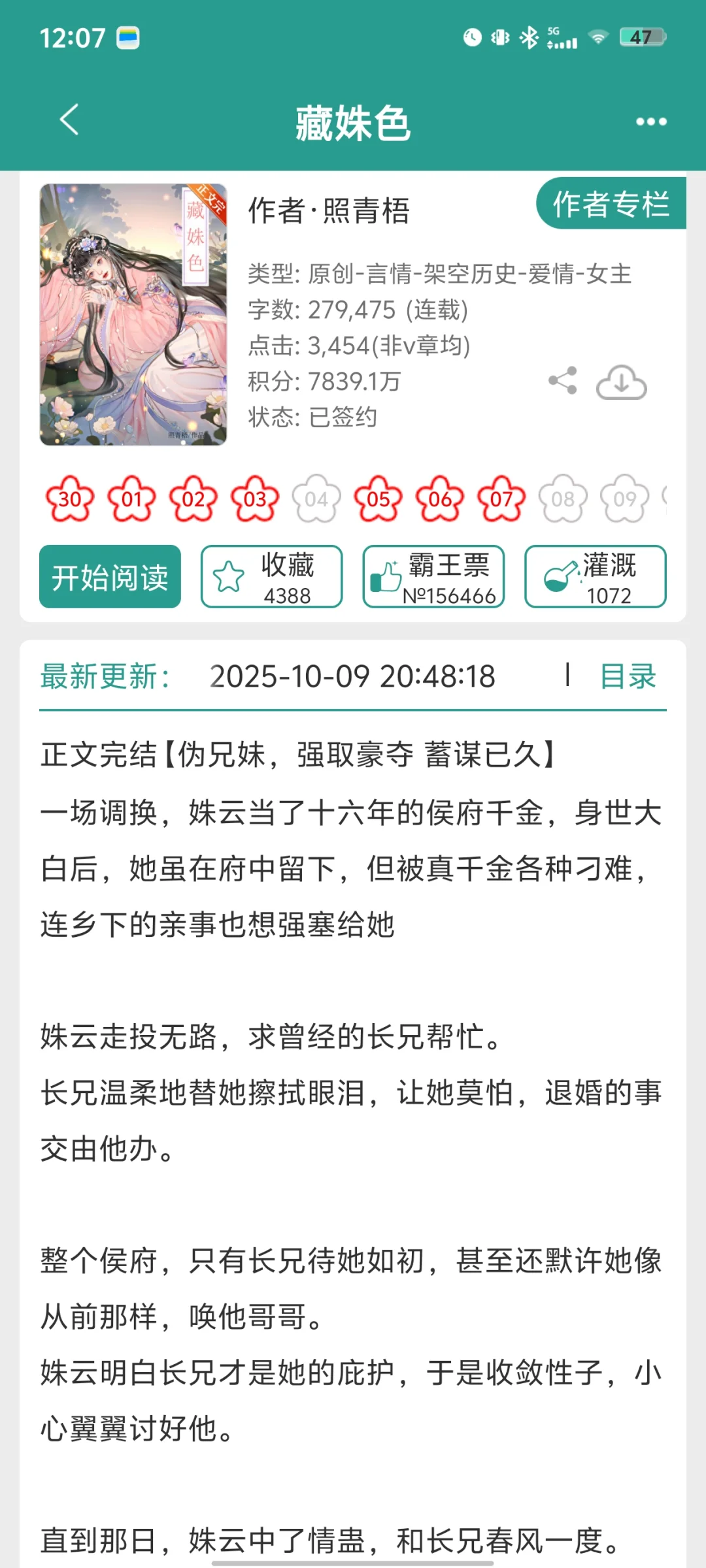 温柔假千金vs腹黑伪兄长
