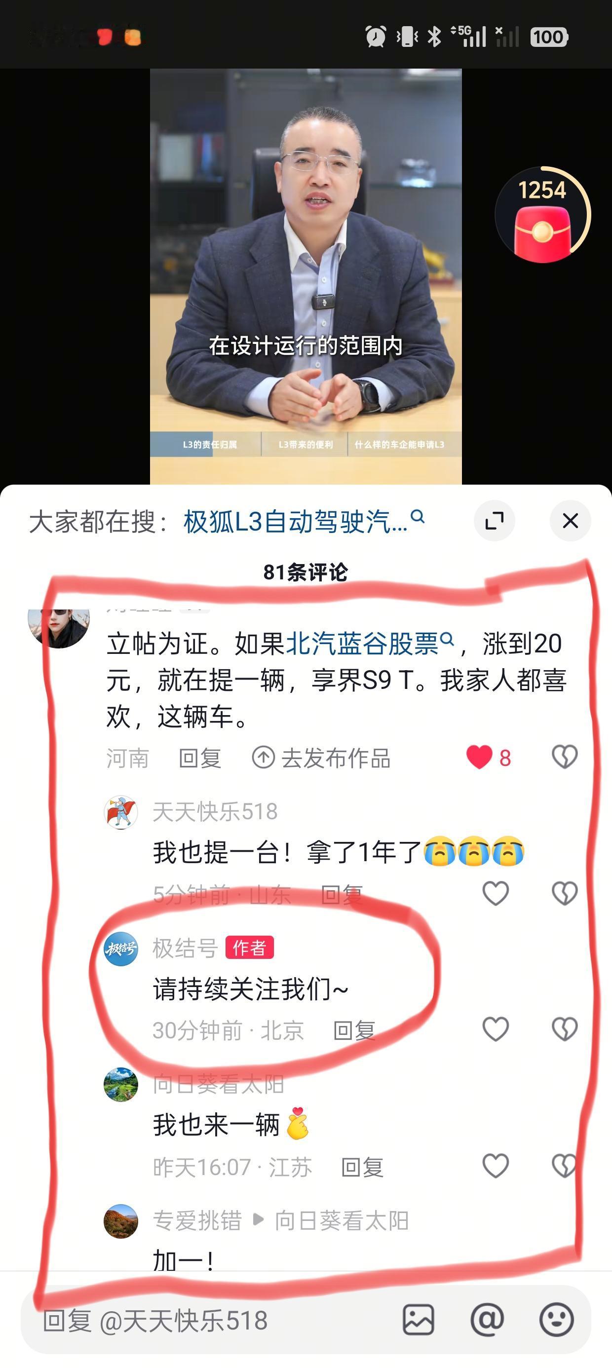 北汽蓝谷。在抖音上回复我留言了，这不给了我信心吗？我说只要突破20，马上再提一辆