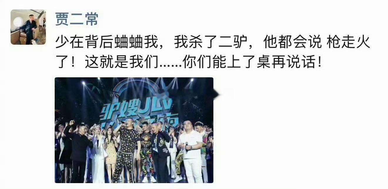 二子爷发圈称少在背后蛐蛐我，我s了二驴，他都会说枪走火了，这就是我们……你们能