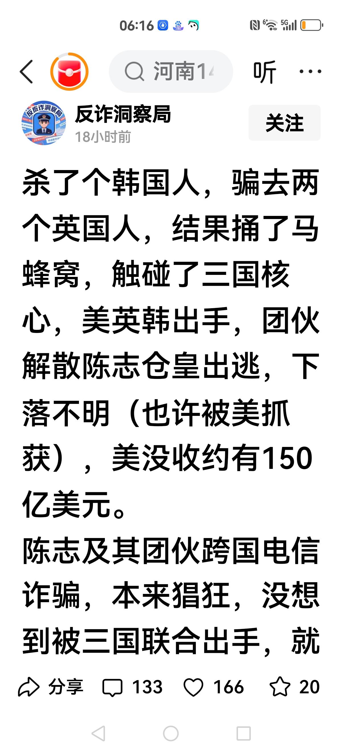 【陈志惹了不该惹的祸】杀了一个韩国人，骗了两个英国人。结果就是美英韩三国围剿