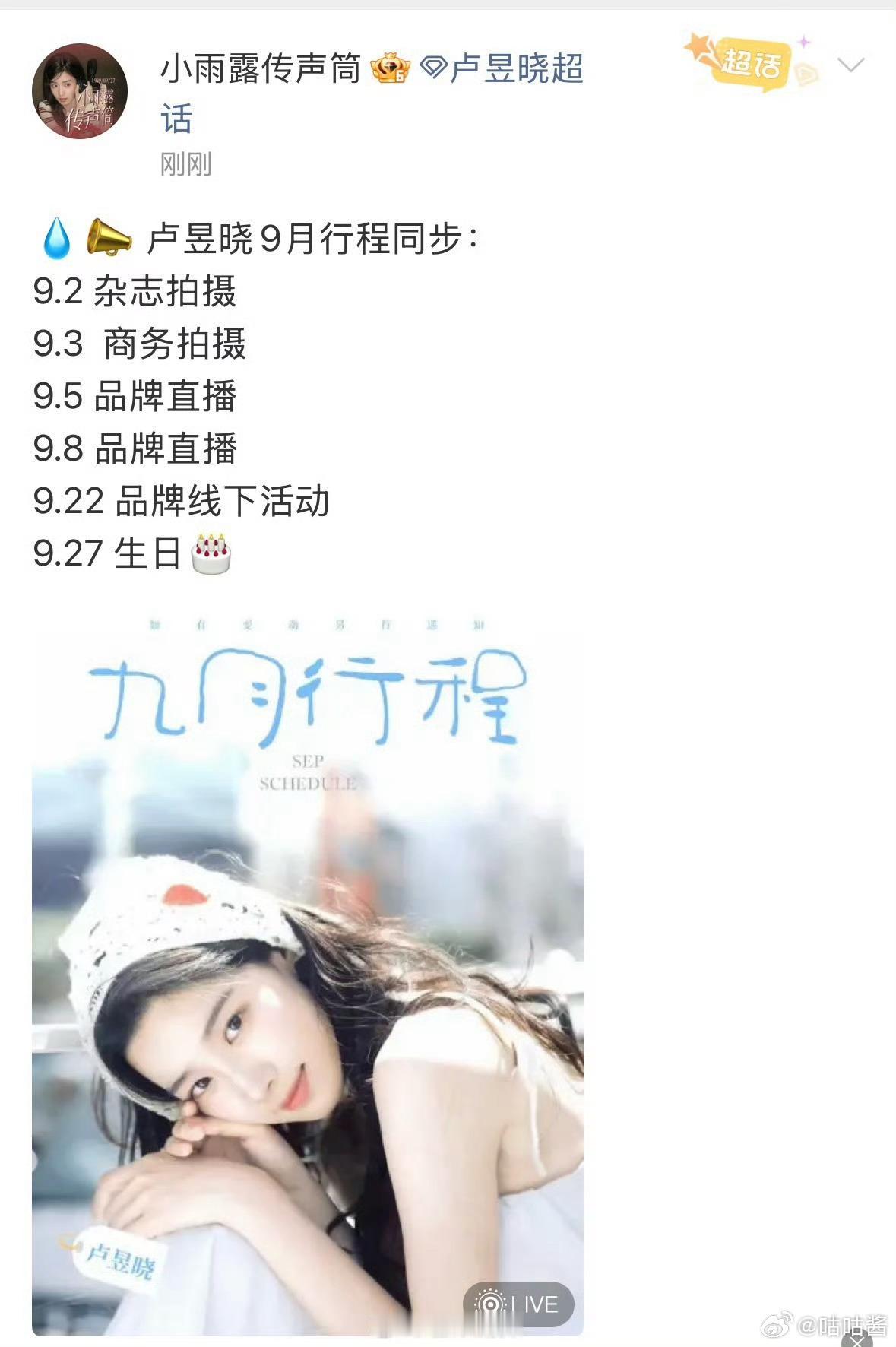卢昱晓挑战最早9月行程图卢昱晓对接发9月行程图卢昱晓9月行程图对外发布，也引发了