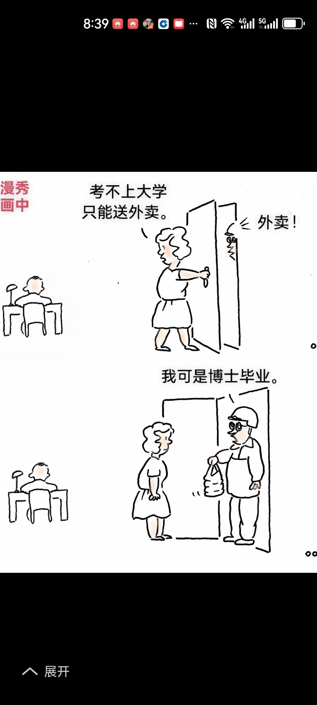 告诉大家一个残酷的现实，学习的最终结局，就是送外卖。