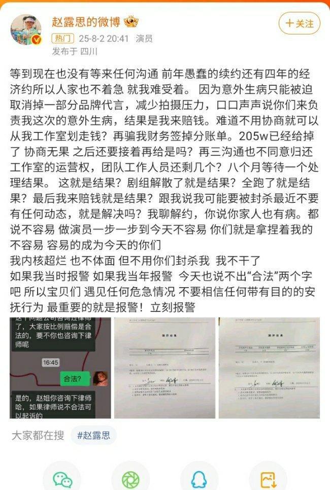 赵露思发文控诉支持赵露思干倒银河酷娱传媒看样子真是狗公司艺人一直要求解