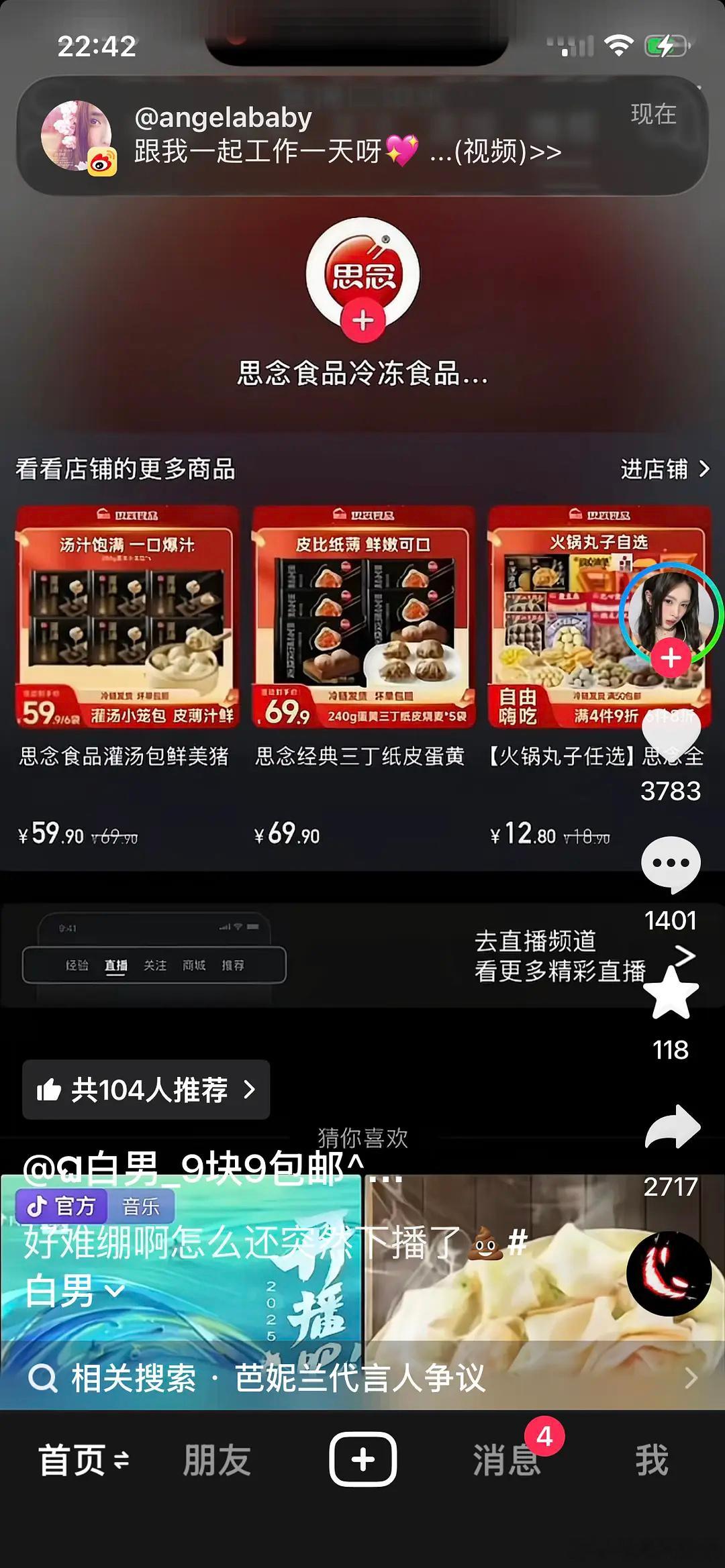 白鹿的代言被网友抵制了