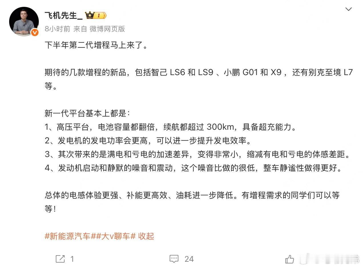 今年绝对的增程产品大年，大家觉得呢？电动兄弟​​​