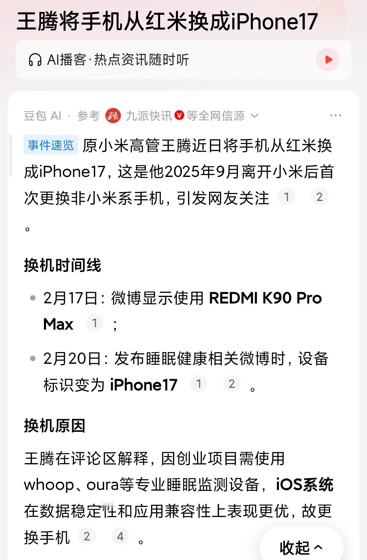 这个就跟春晚那些所谓的明星主持人拿着华为手机一个鸟样——华为手机只是工作，只是为