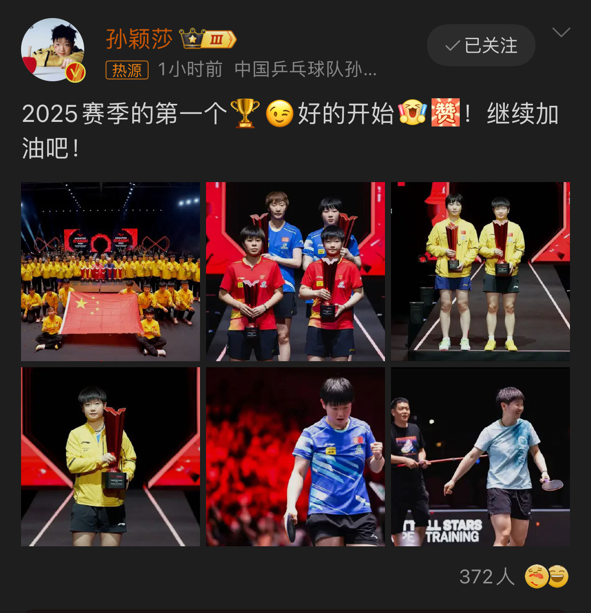 孙颖莎新加坡夺冠后发博2025还会有更多的好结果孙颖莎值得！