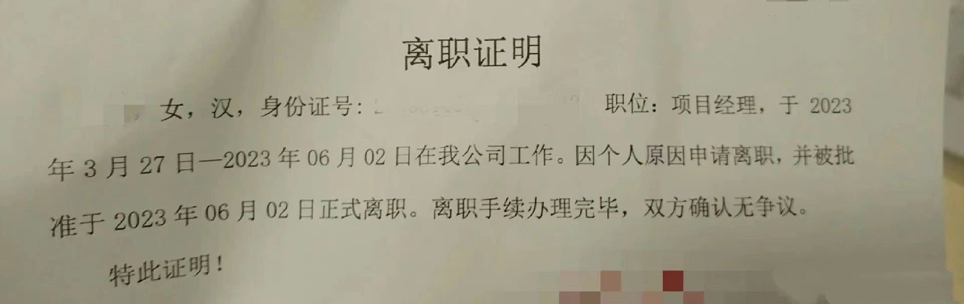 离职时hr把我的职位写高了！！！