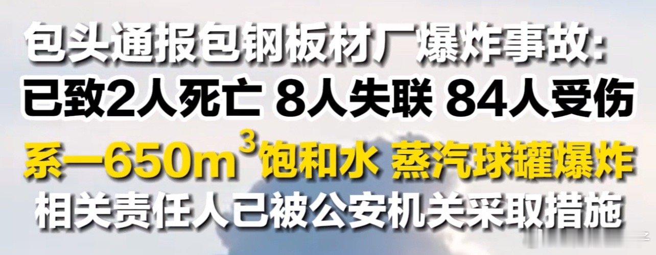 包钢板材厂爆炸仍有6人失联这事一出，全国各个化工园区又要跟着各种检查了