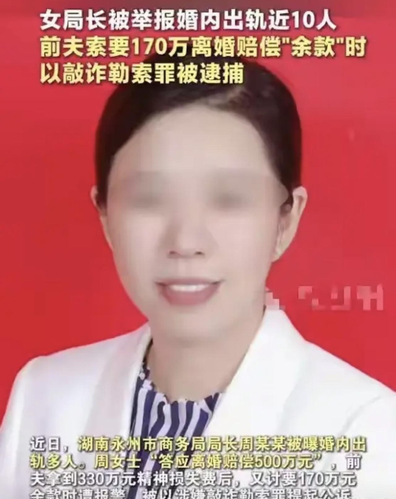 出轨9人女局长后续：隐私被扒相貌平平，31岁就任副处，本人否认湖南永州商务局