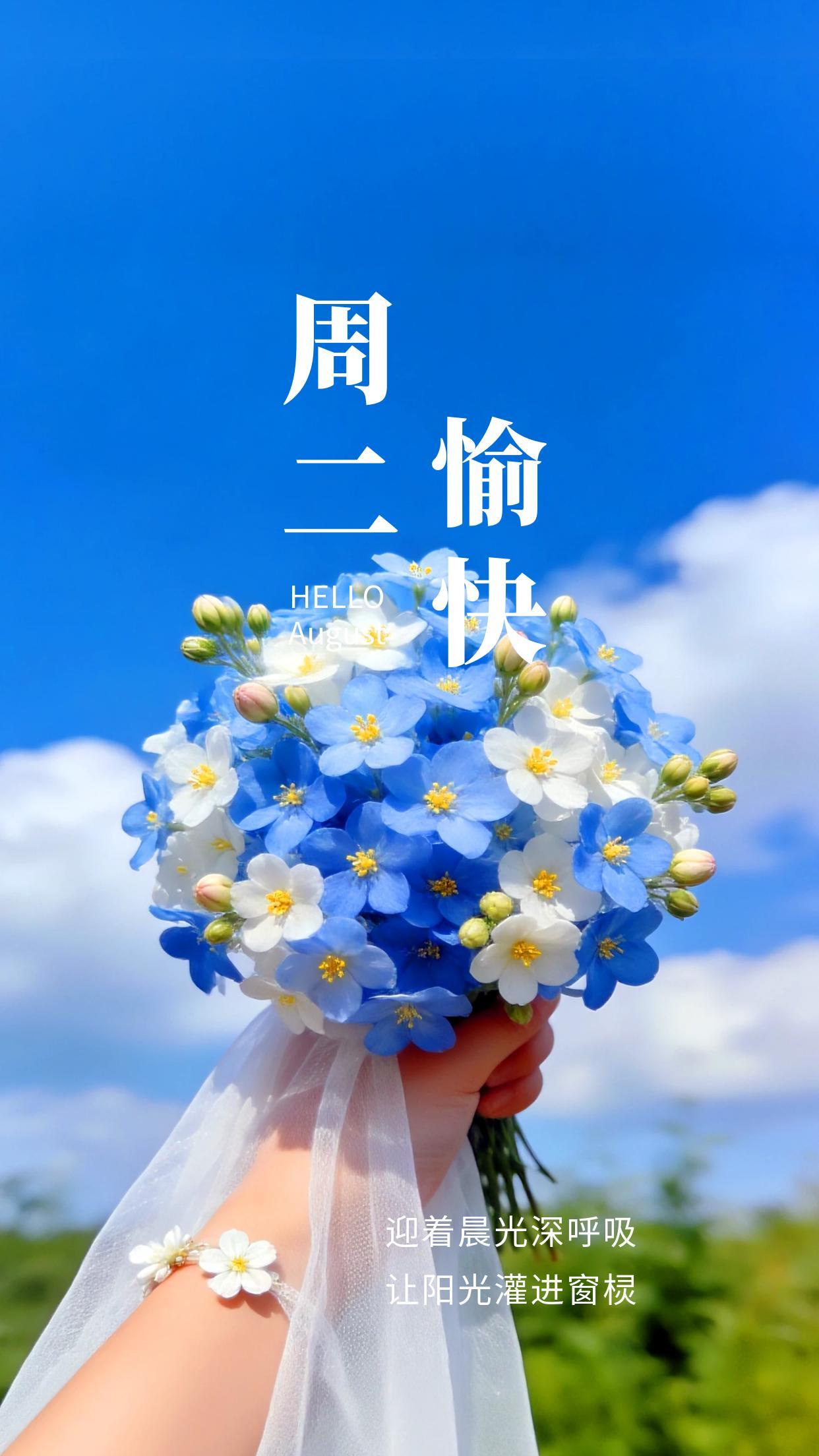 2026.8.25周二早安祝福海报壁纸拿图吱一声噢～