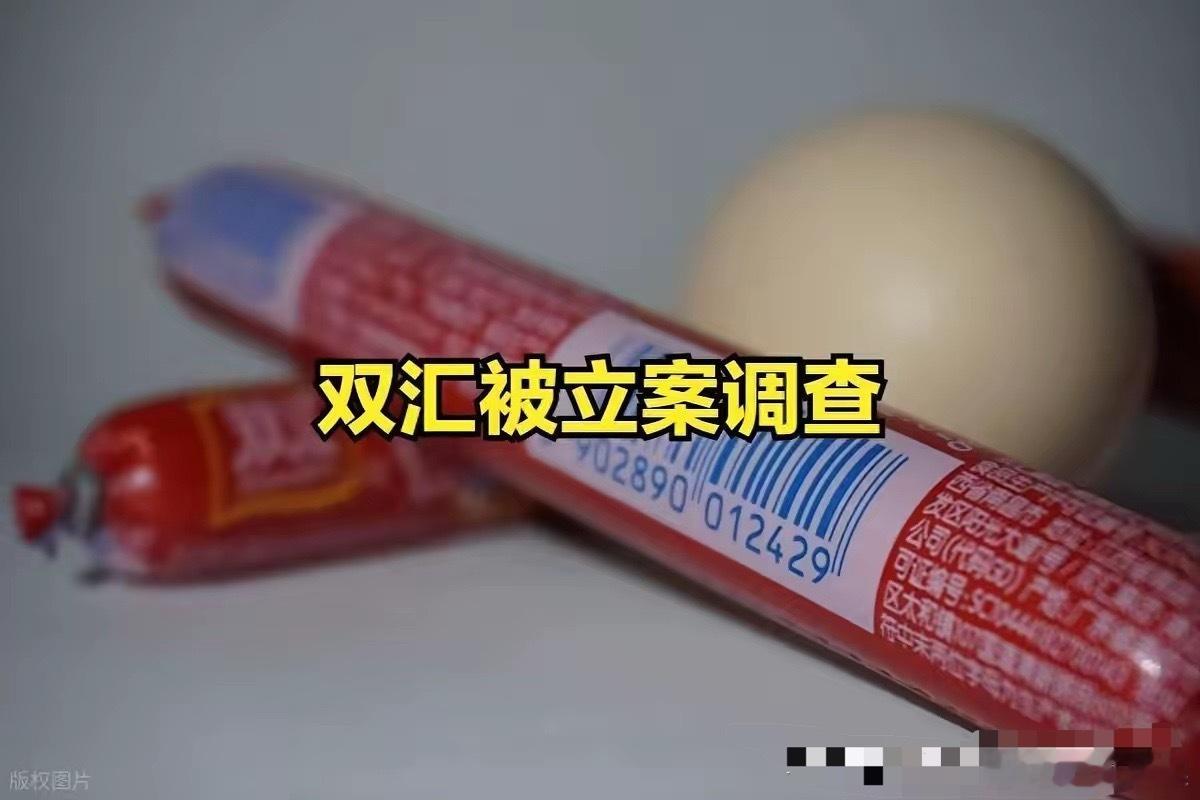 双汇被立案了，700亿的商业屡次不改，把食品安全当儿戏，双汇2006年改制：
