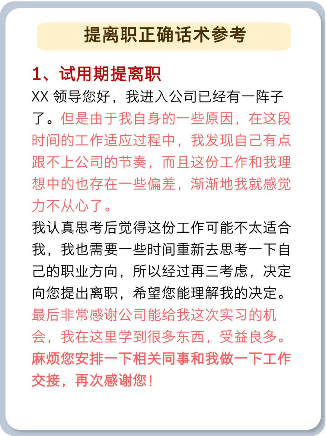 “提离职一定要学会的6种离职话术”在职场中想提离职，但是又不知道怎么和领导开口，