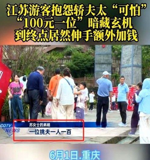 重庆，女子雇轿夫抬85岁父亲，谈的价格为100元一位，岂料抵达后，轿夫又改口20