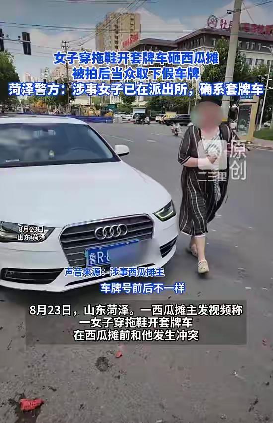 “这个女人是被谁惯的？”山东菏泽，一女子穿着拖鞋，开着奥迪出门买西瓜。她一口咬定