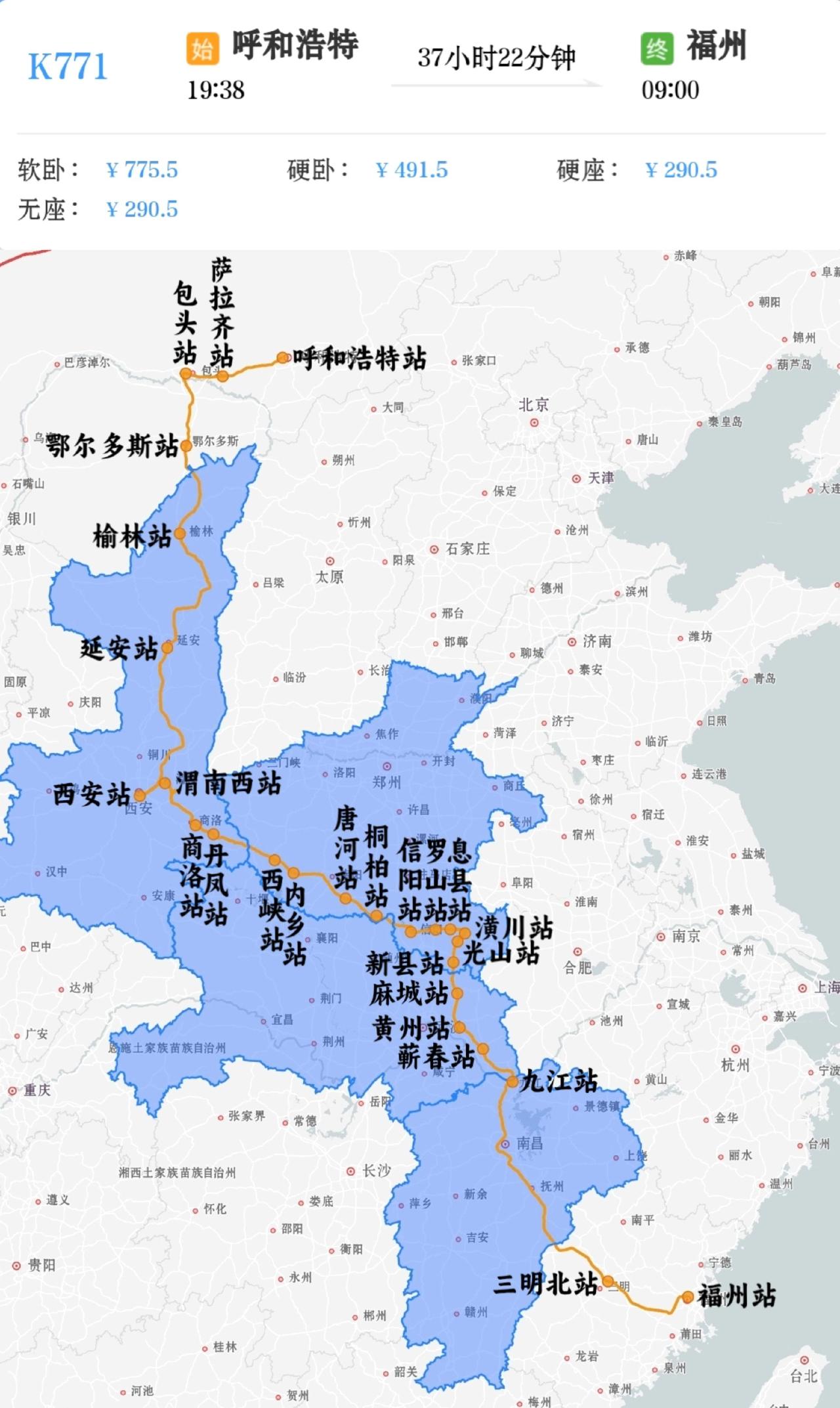 2026年1月26日起呼和浩特到杭州K771/K774次快速列车调整为终到福州站