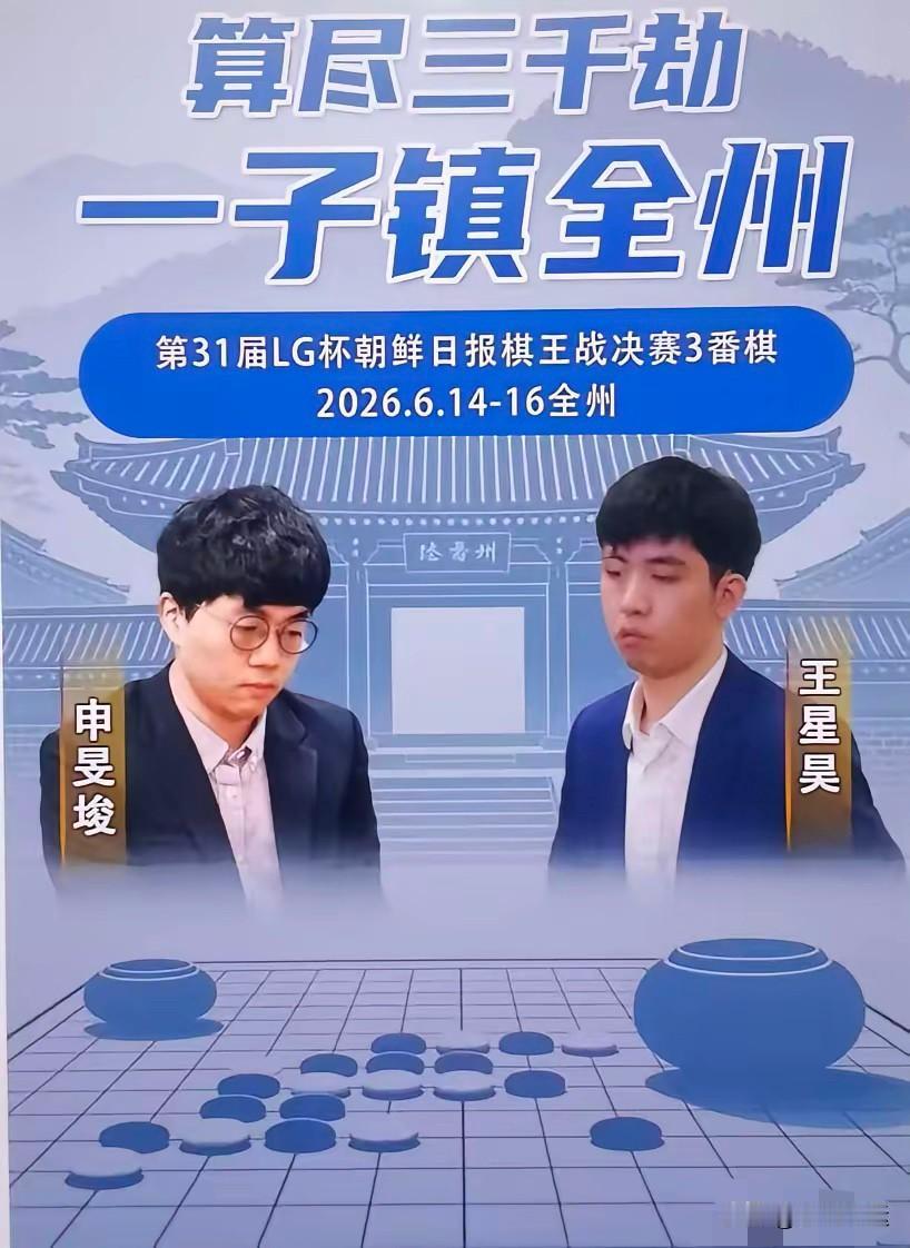 围棋界风云变幻，韩国人曾用阴谋干扰柯洁冲击第9冠，不过咱中国人用实力回敬，让申真
