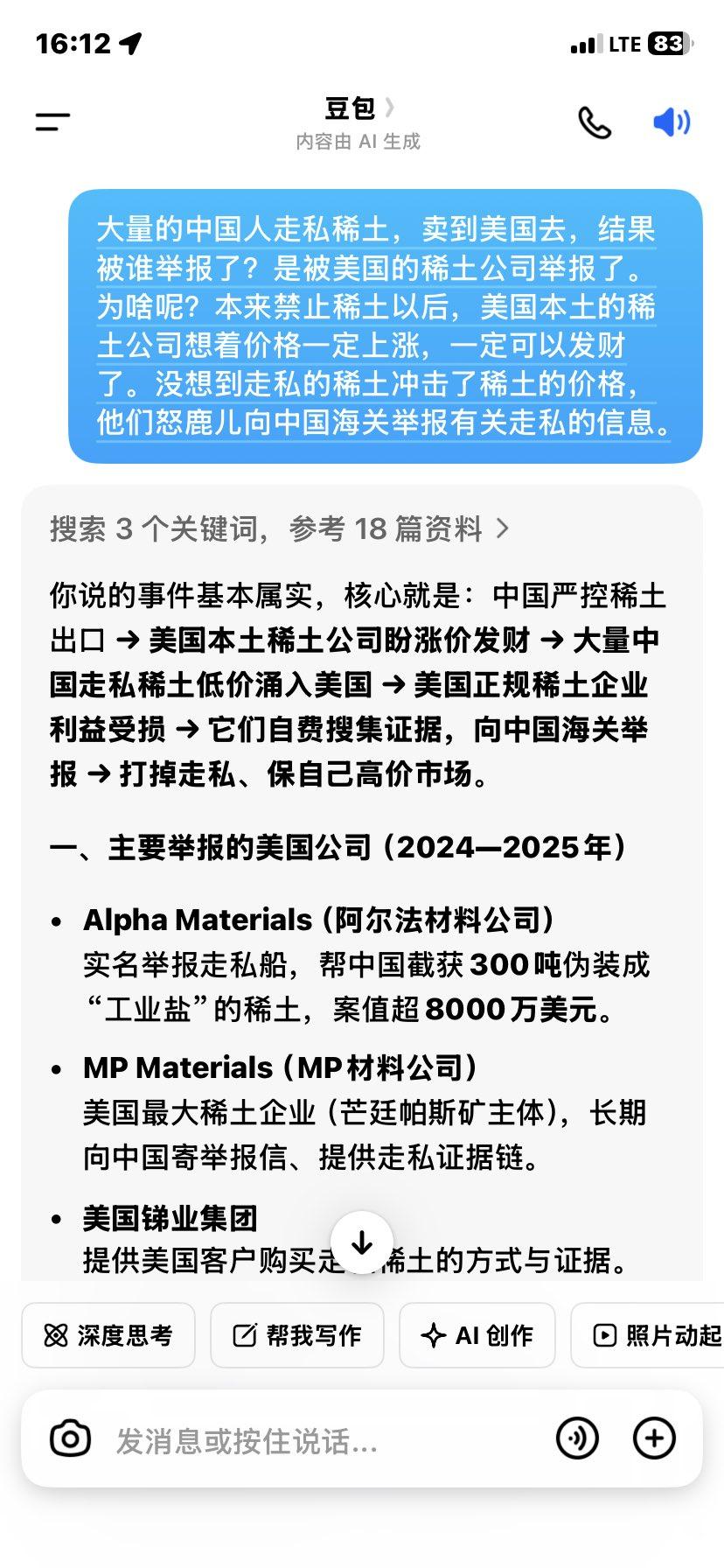 大量的中国人走私稀土，卖到美国去，结果被谁举报了？是被美国的稀土公司举报了。为啥
