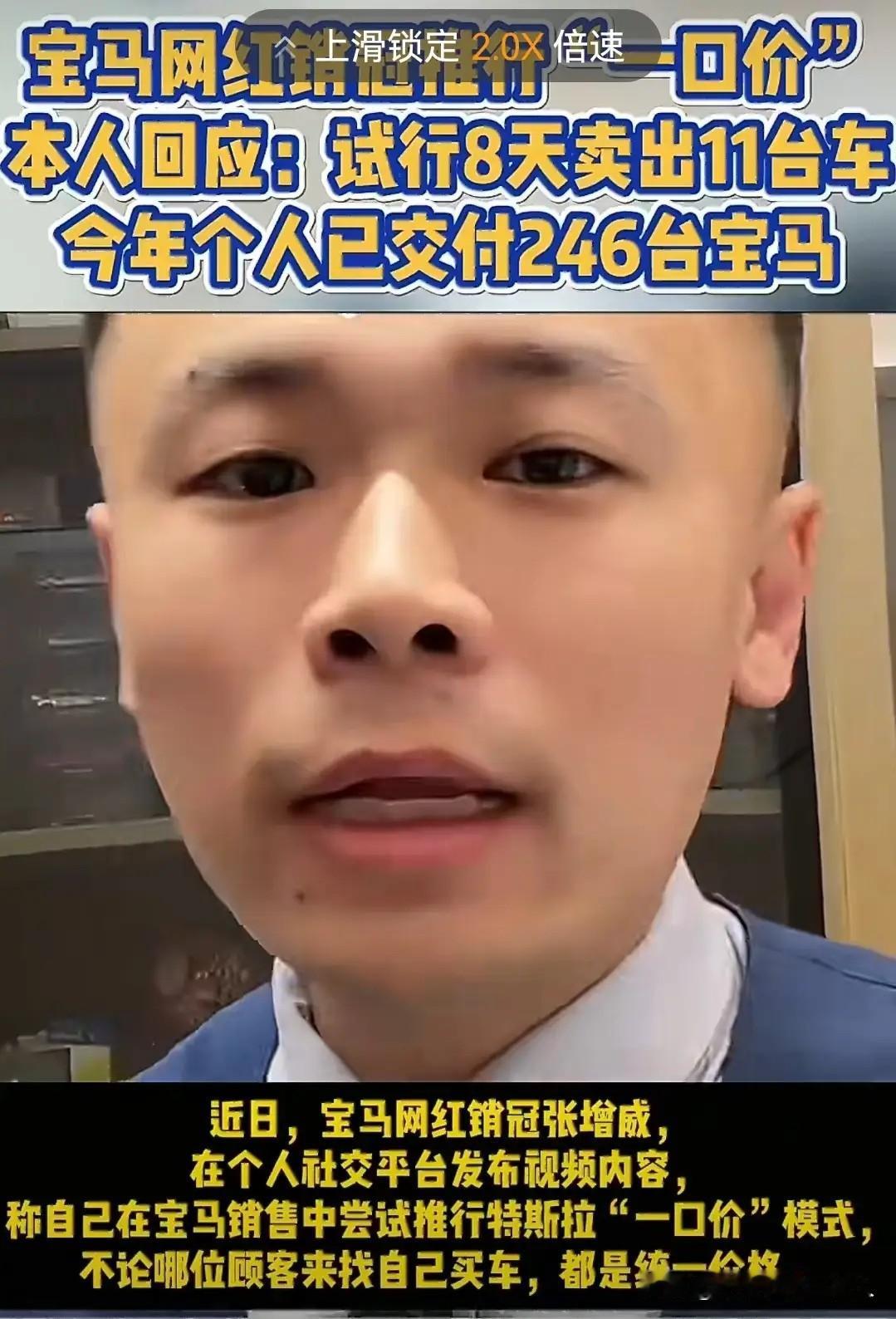 告别砍价套路！济南宝马销售冠军凭“一口价”火爆出圈，8天售出11台，年入70万的