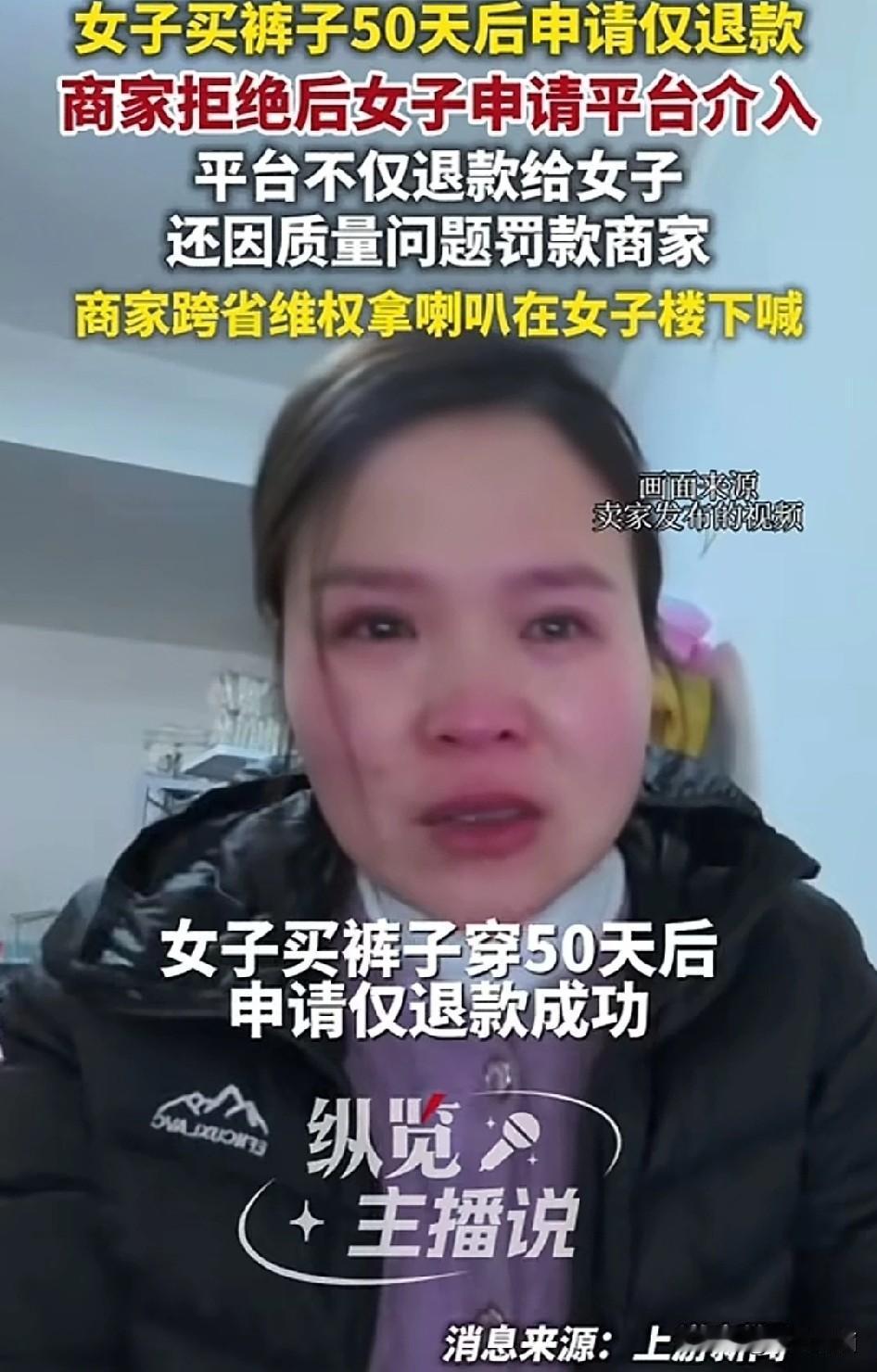 平台的仅退款规则，这一次把商家折腾的不轻。起因是湖州的一名女子购买了裤子，50