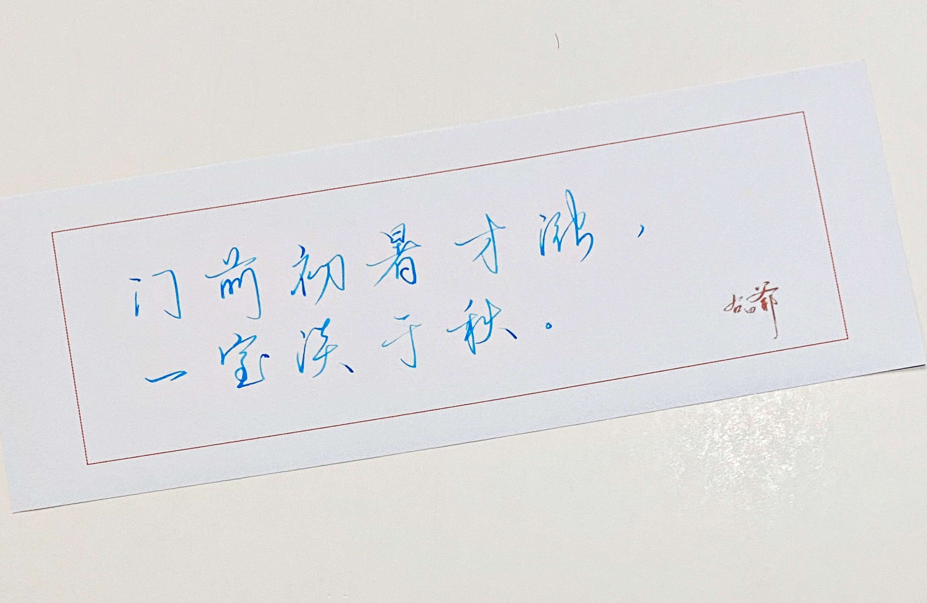 一起写写字一室