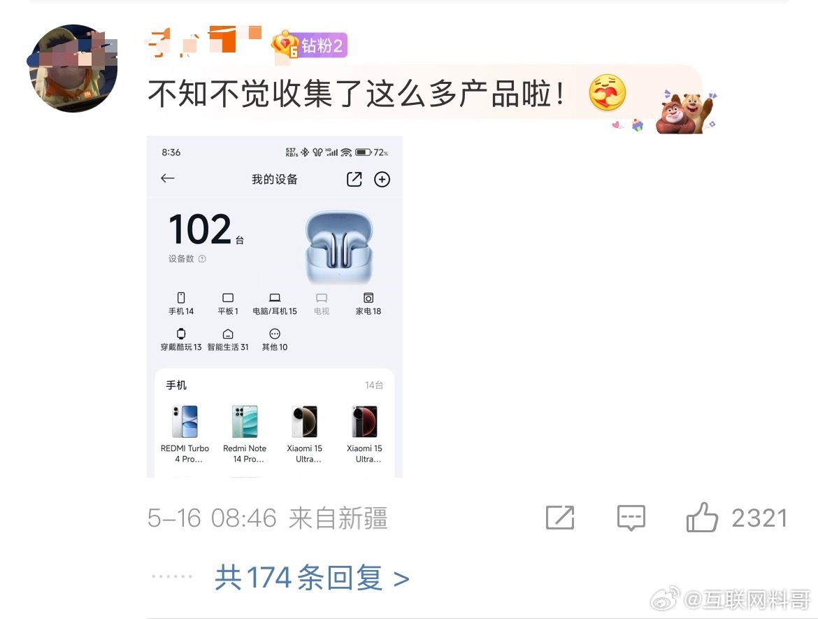 牛批了，这是我见过的拥有小米智能设备最多的米粉。。。不知道有没有入手一辆小米SU