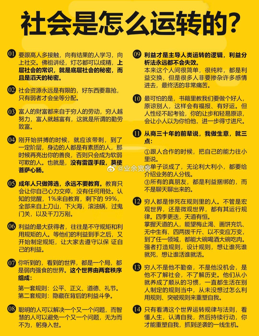社会是怎么运转的?