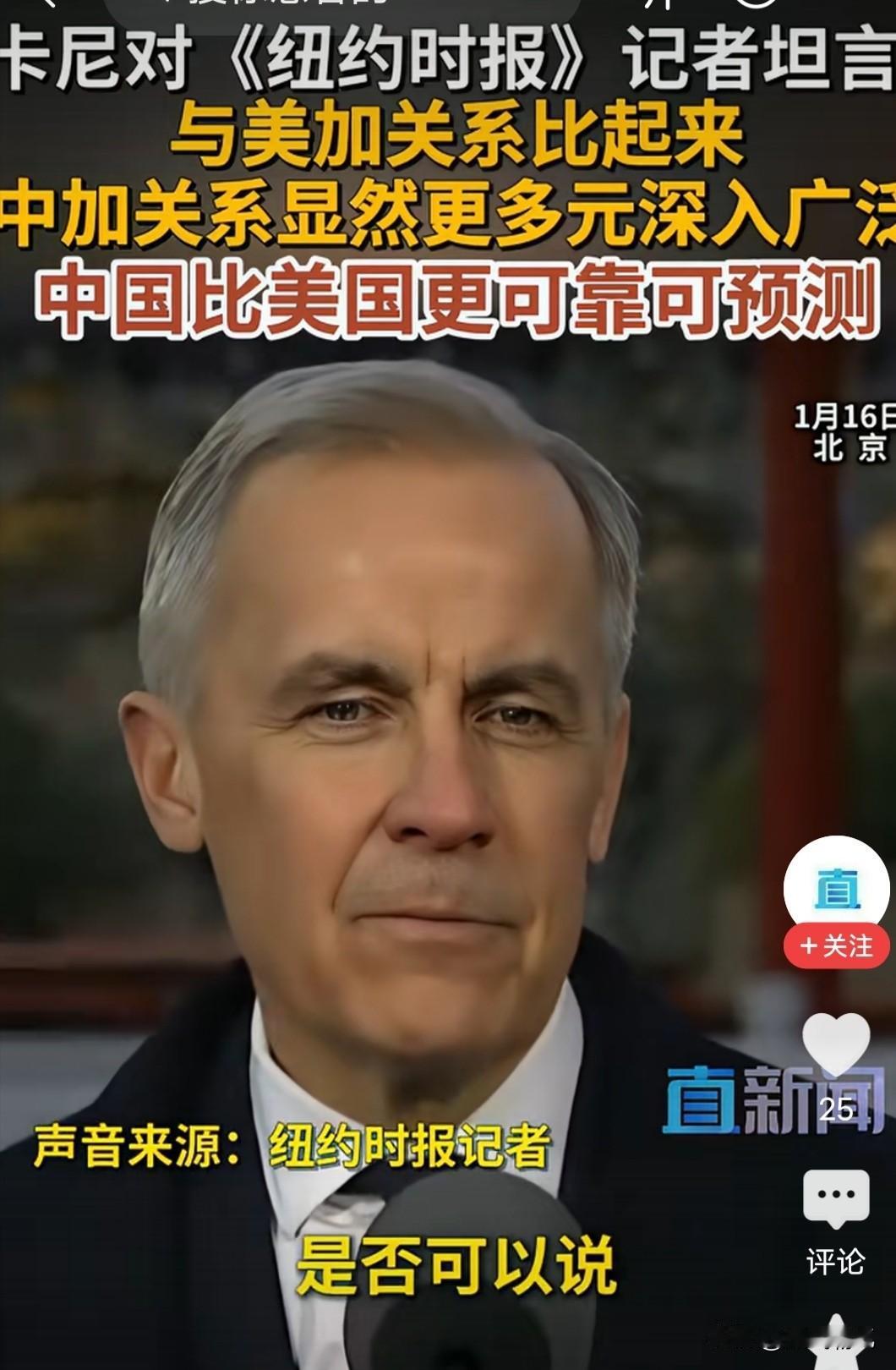 加拿大总理卡尼不怕得罪特朗普，面对纽约时报的记者提问直接抛出了得罪美国的言论。卡