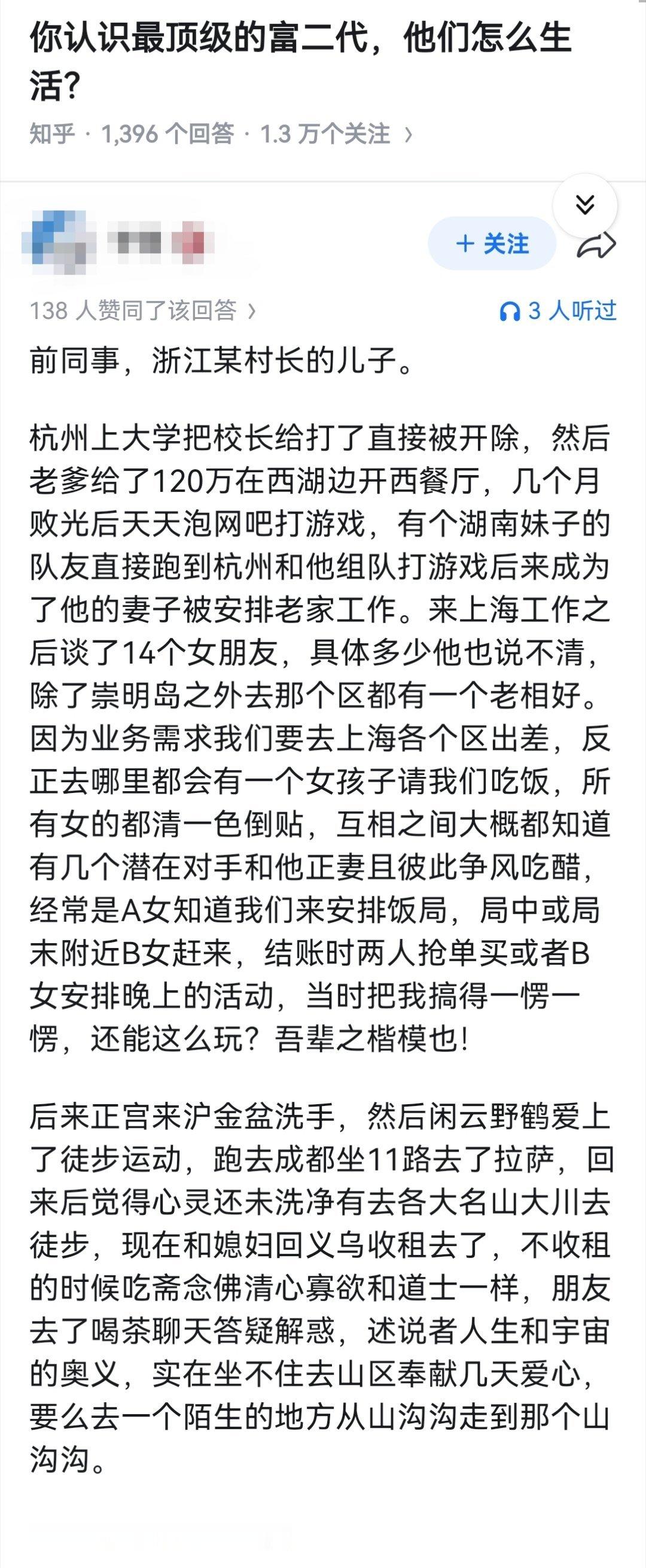 你认识最顶级的富二代，他们怎么生活？