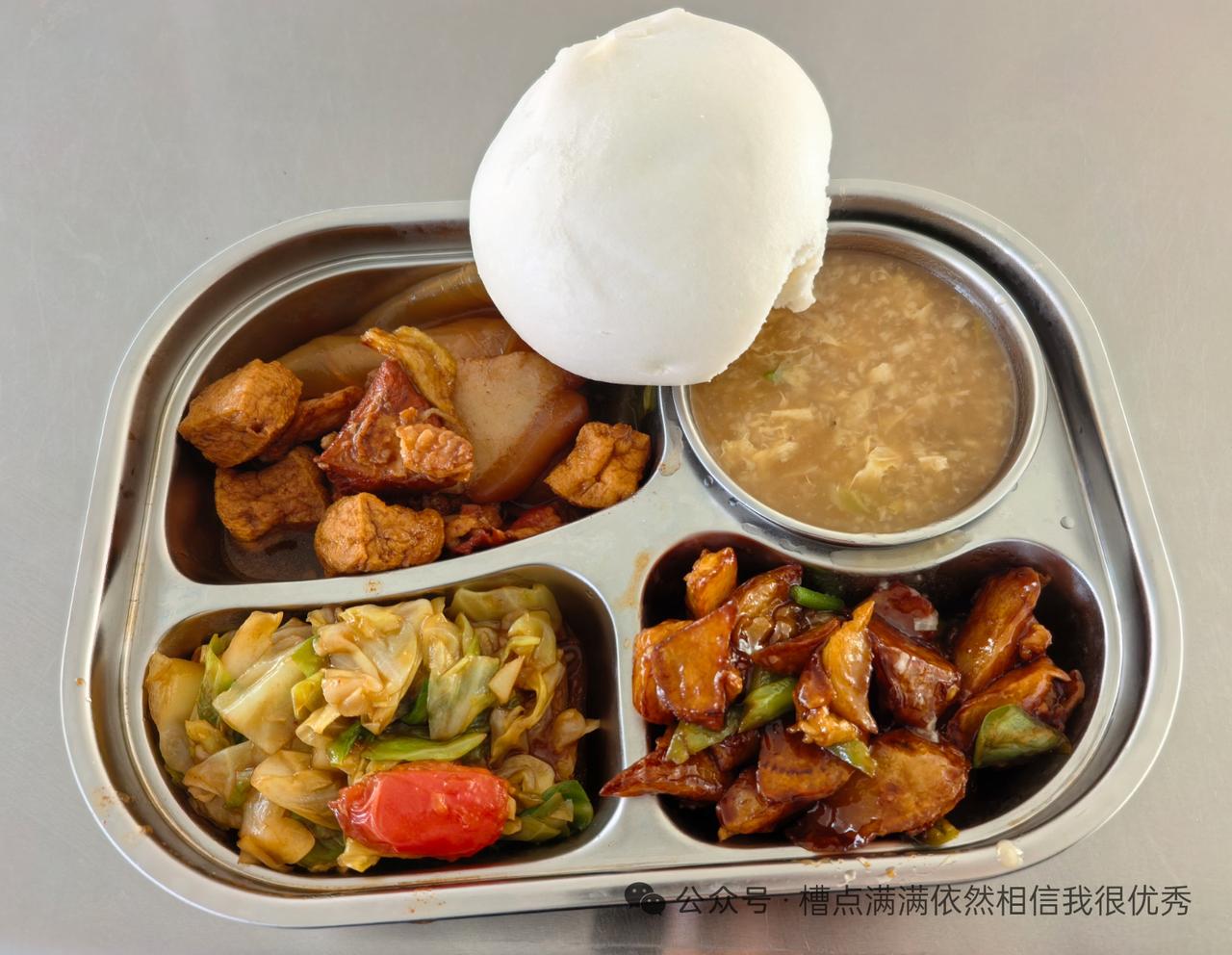 公司食堂的午餐，3块钱，粉皮炖肉，地三鲜，炒包菜。汤和馒头是免费的，大家感觉咋样