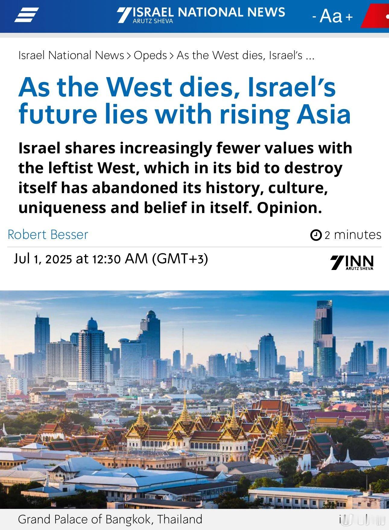《以色列第七频道》:随着西方的消亡,以色列的未来在于崛起的亚洲。以色列与左翼西方