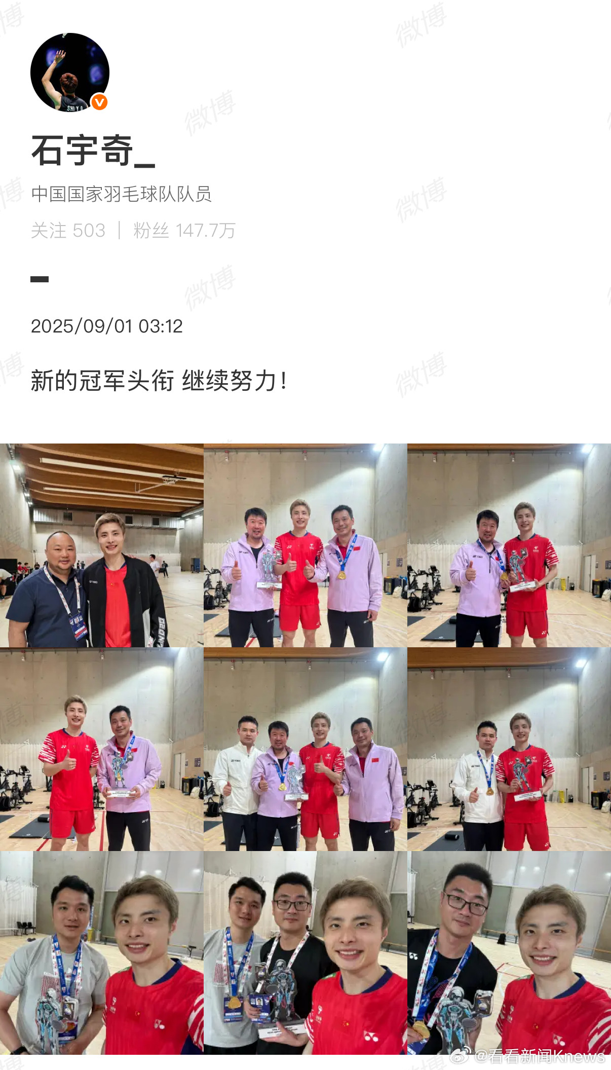 【#石宇奇发文新的头衔继续努力#】9月1日凌晨，发文：新的冠军头衔继续努力！