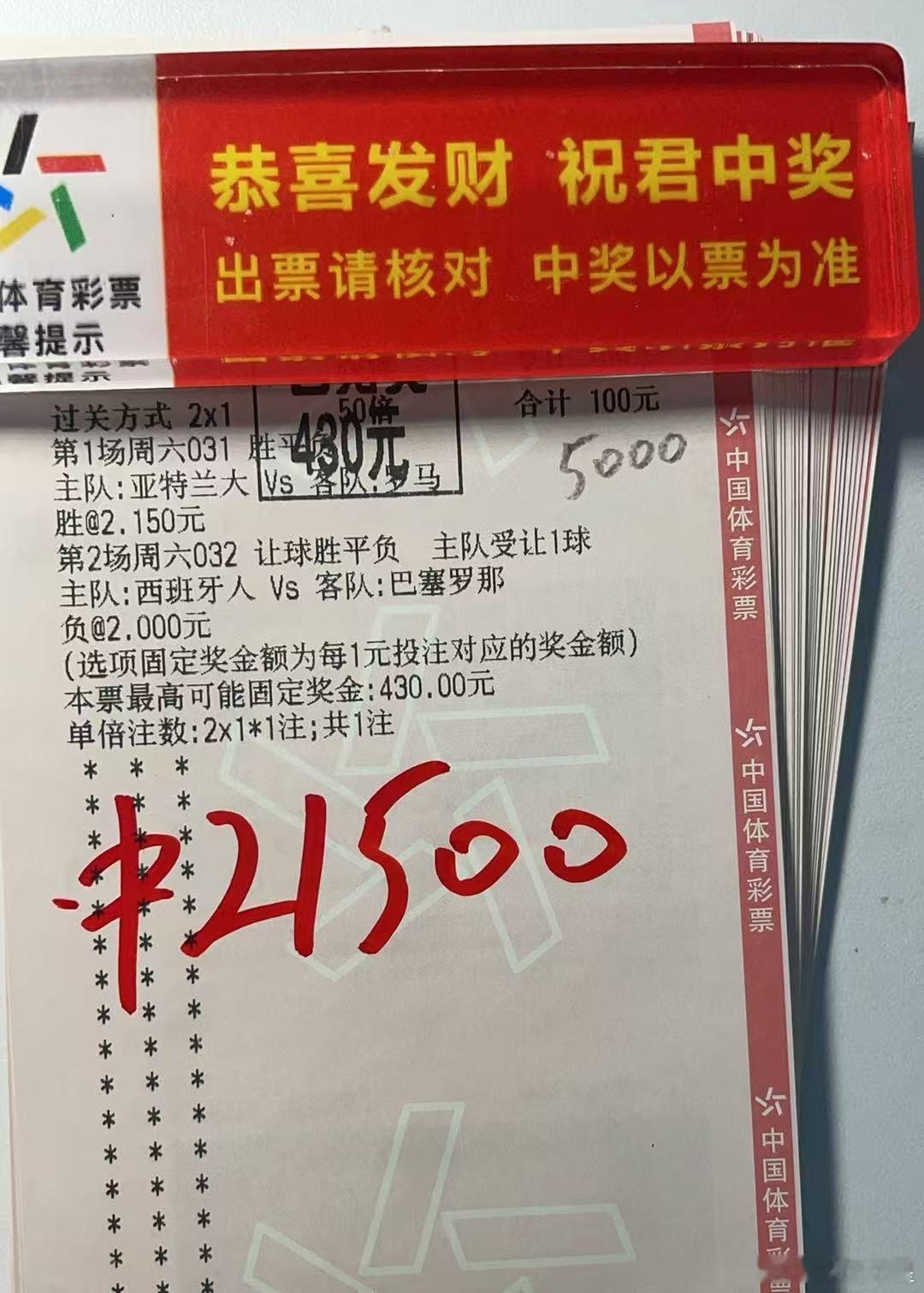 巴塞罗那让负真的是胆子大，但是还是那句话胆大吃肉