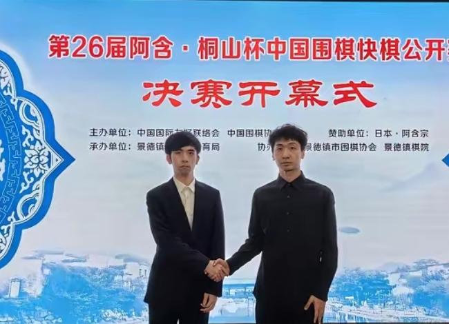 王星昊首夺阿含桐山杯冠军第26届阿含桐山杯中国围棋快棋赛9月17日在江西