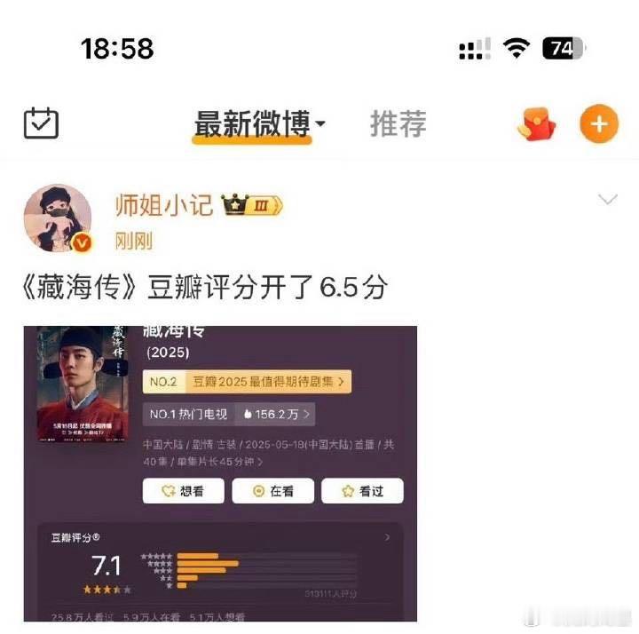 《藏海传》被豆瓣做局了，豆瓣本来是预制了6.5分给《藏海传》的么？那我要为豆瓣一