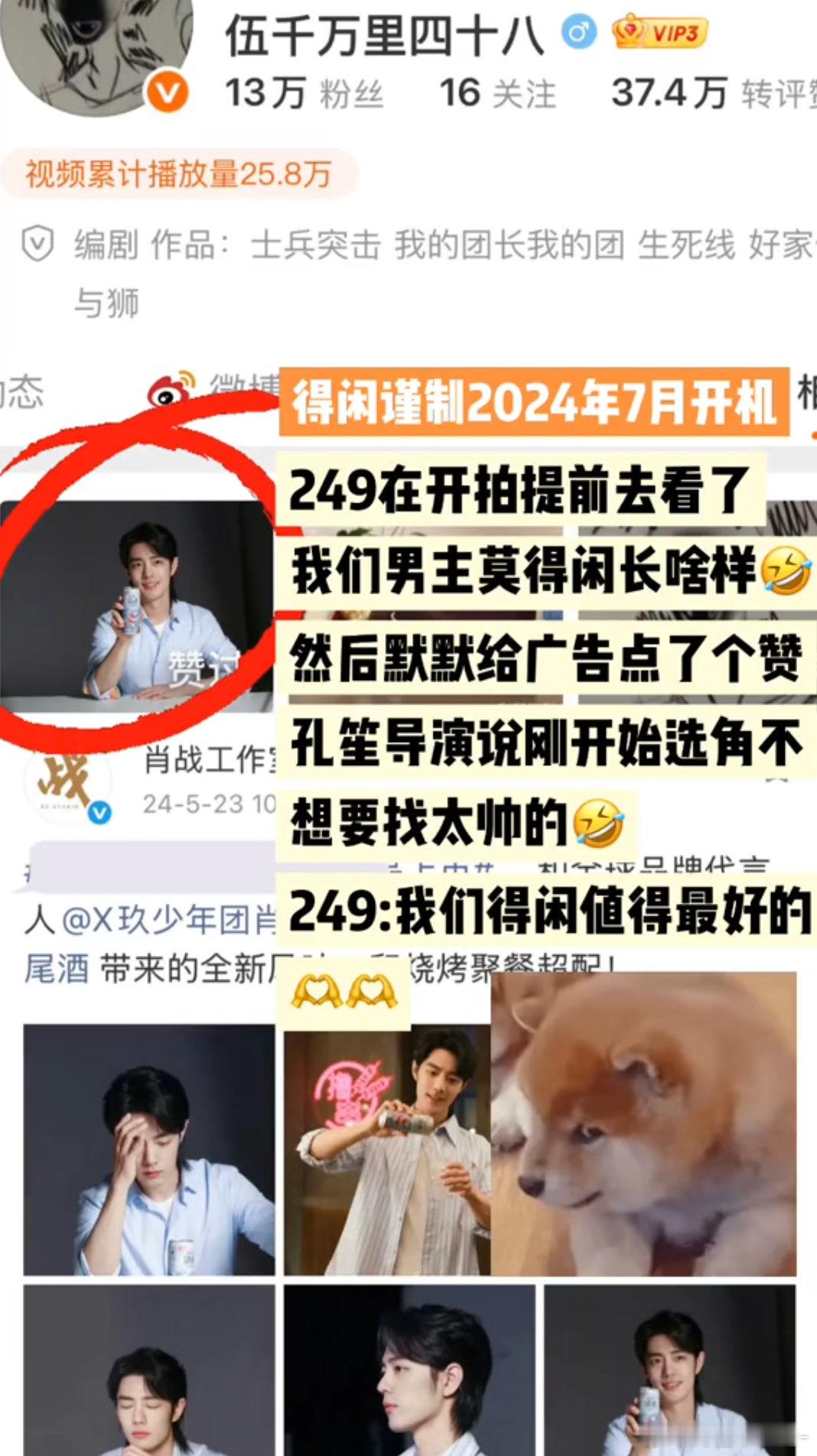 249早已暗戳戳关注肖战还特意点了个赞啊啊啊啊