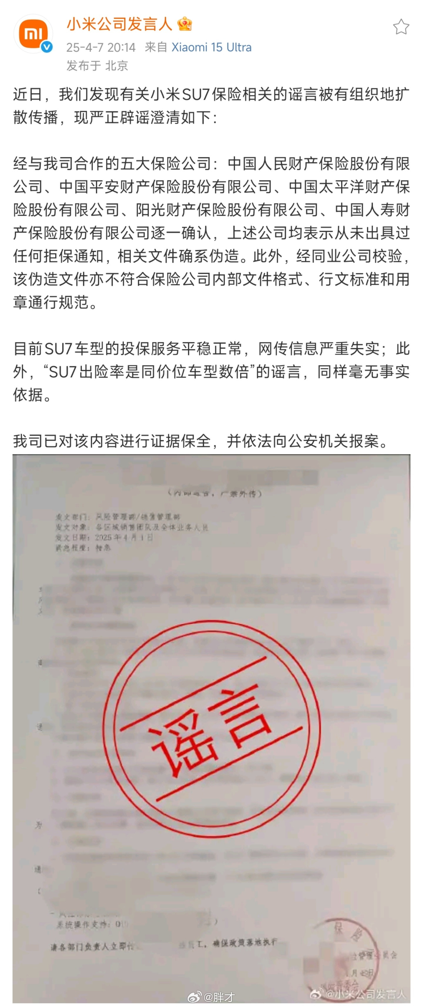 正面打不过，就开始使阴招。造谣小米SU7的事故率，前面有伪造国家标准，这次甚至开