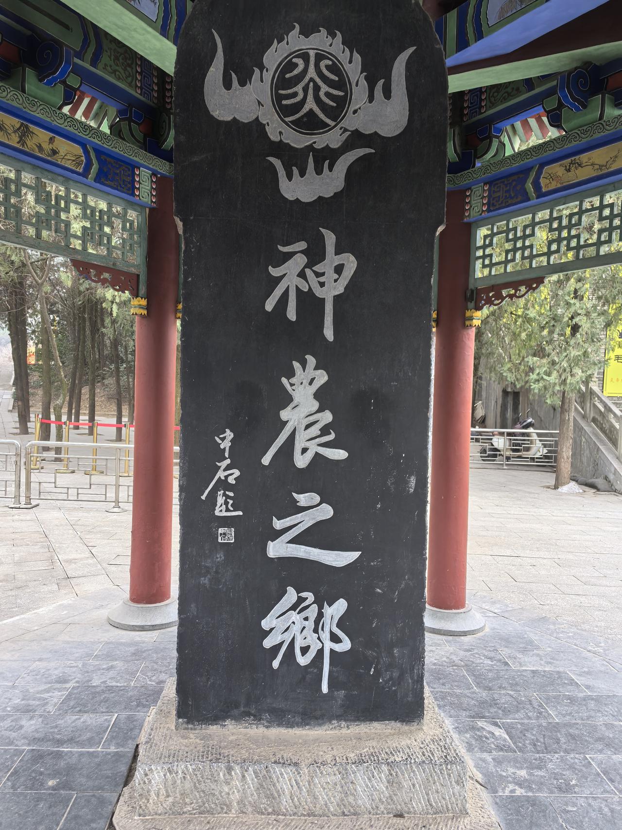 知道宝鸡有个炎帝陵，一直心心念念想去看看，最近正好到宝鸡有点事，趁着这次机会，终